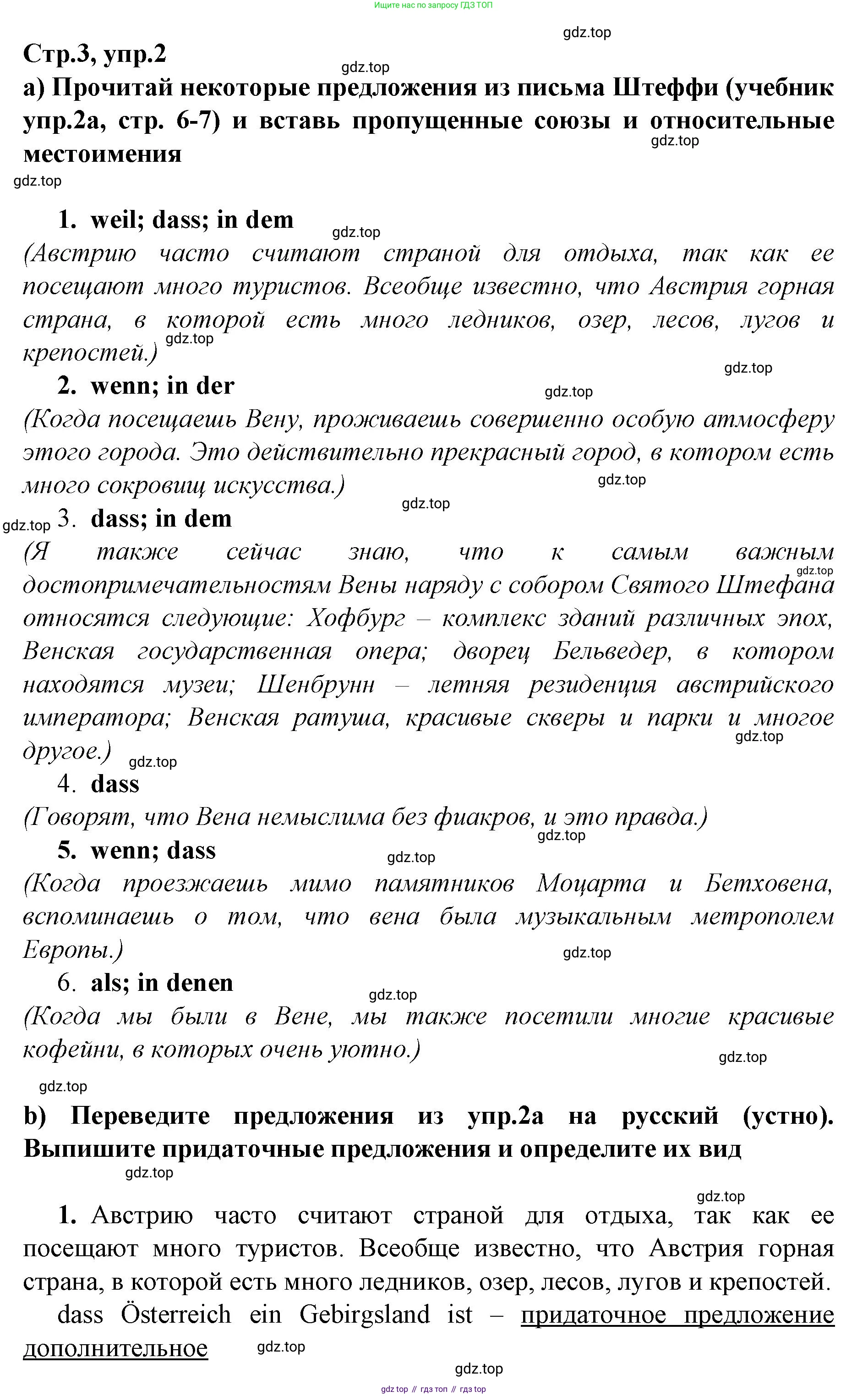 Немецкий язык (Deutsch), 9 класс рабочая тетрадь (arbeitsbuch), авторы: Бим Инесса Львовна (Bim I), Лытаева Мария Александровна (Lytajewa M), издательство Просвещение, Москва, 2021 - 2023, бирюзового цвета, страница 3, номер 2, Решение