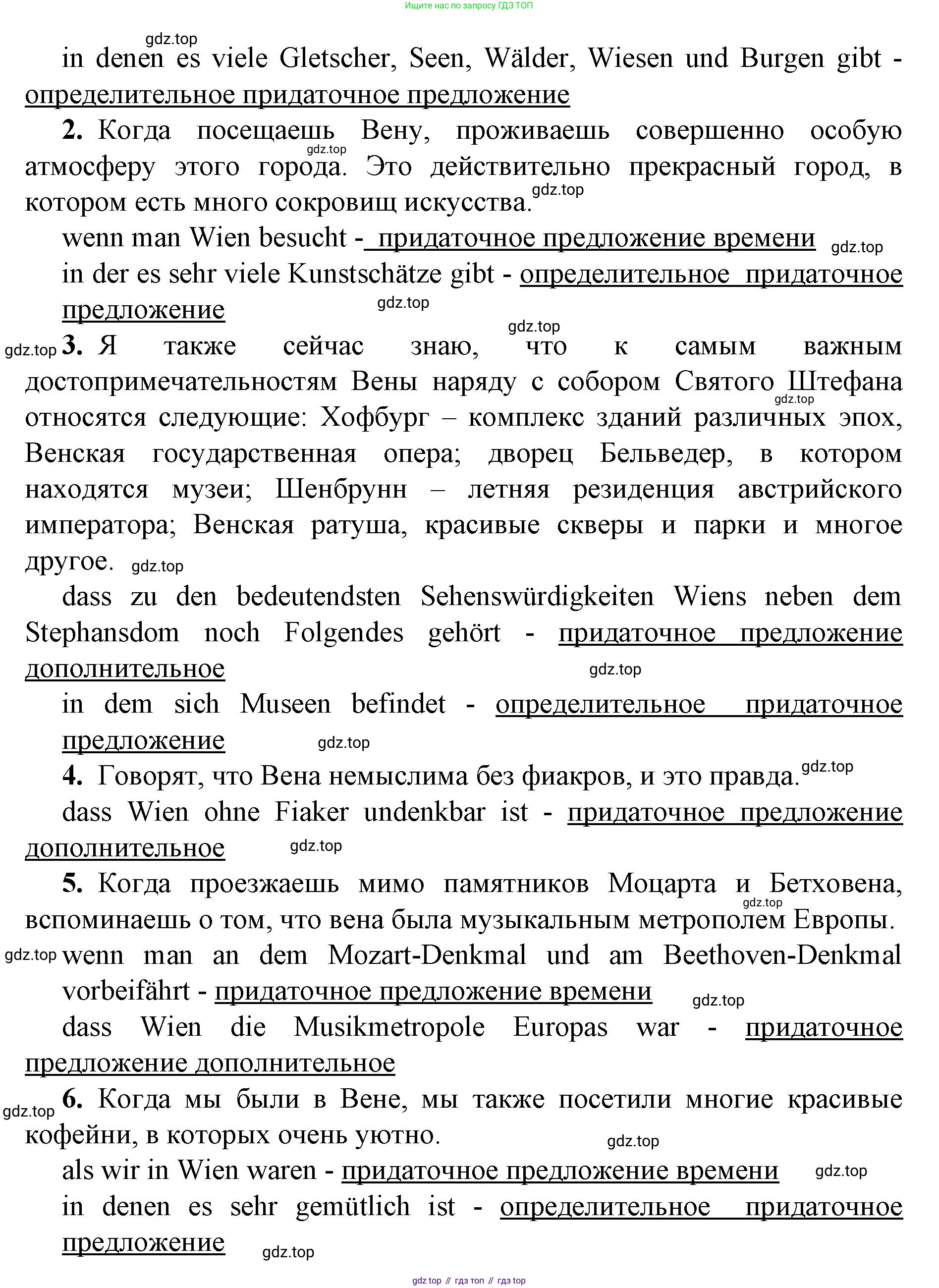 Немецкий язык (Deutsch), 9 класс рабочая тетрадь (arbeitsbuch), авторы: Бим Инесса Львовна (Bim I), Лытаева Мария Александровна (Lytajewa M), издательство Просвещение, Москва, 2021 - 2023, бирюзового цвета, страница 3, номер 2, Решение (продолжение 2)