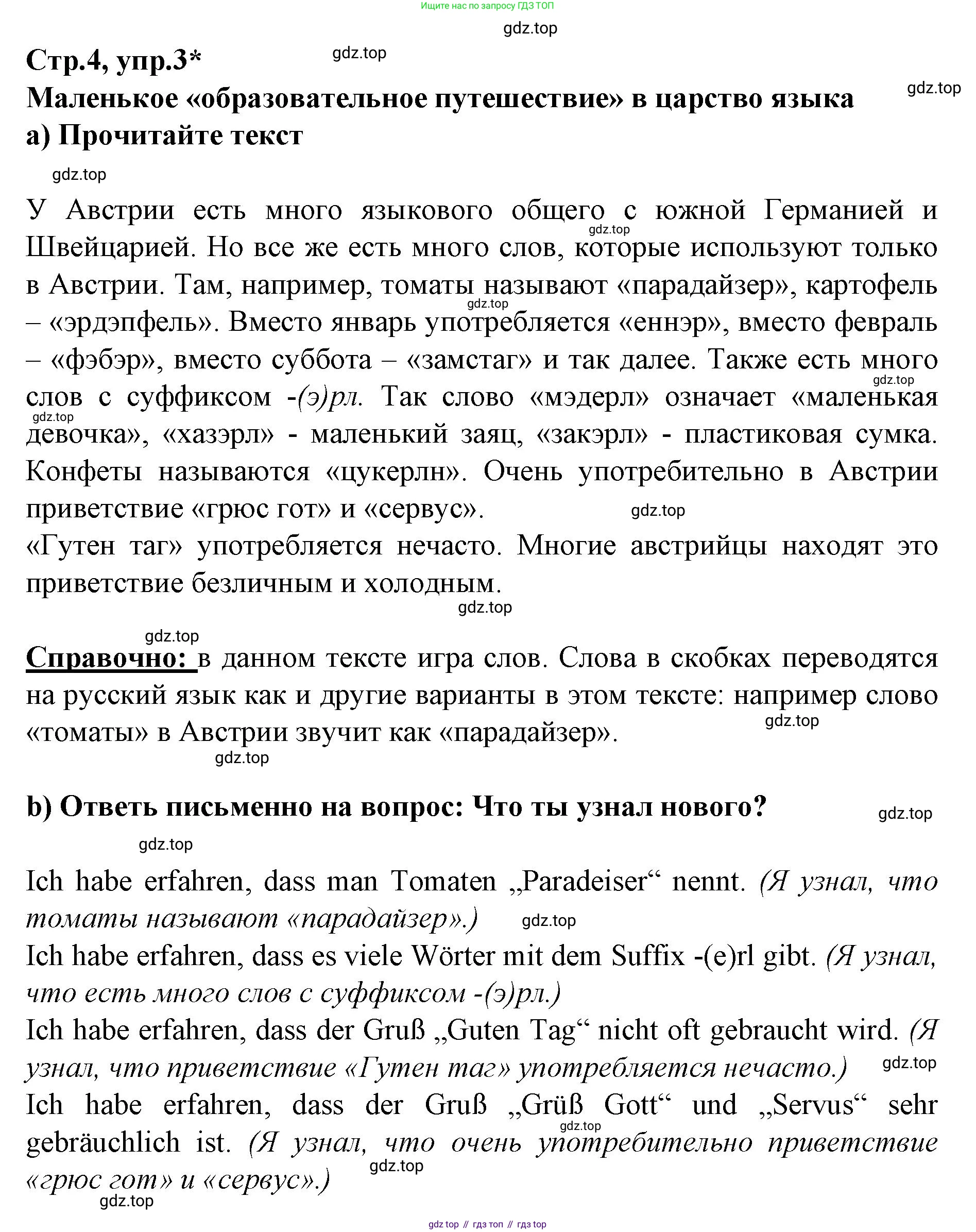 Немецкий язык (Deutsch), 9 класс рабочая тетрадь (arbeitsbuch), авторы: Бим Инесса Львовна (Bim I), Лытаева Мария Александровна (Lytajewa M), издательство Просвещение, Москва, 2021 - 2023, бирюзового цвета, страница 4, номер 3, Решение