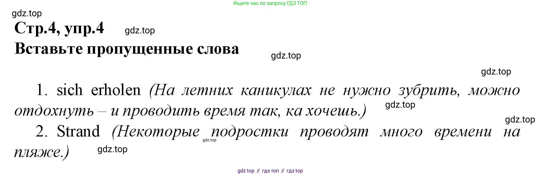 Немецкий язык (Deutsch), 9 класс рабочая тетрадь (arbeitsbuch), авторы: Бим Инесса Львовна (Bim I), Лытаева Мария Александровна (Lytajewa M), издательство Просвещение, Москва, 2021 - 2023, бирюзового цвета, страница 4, номер 4, Решение
