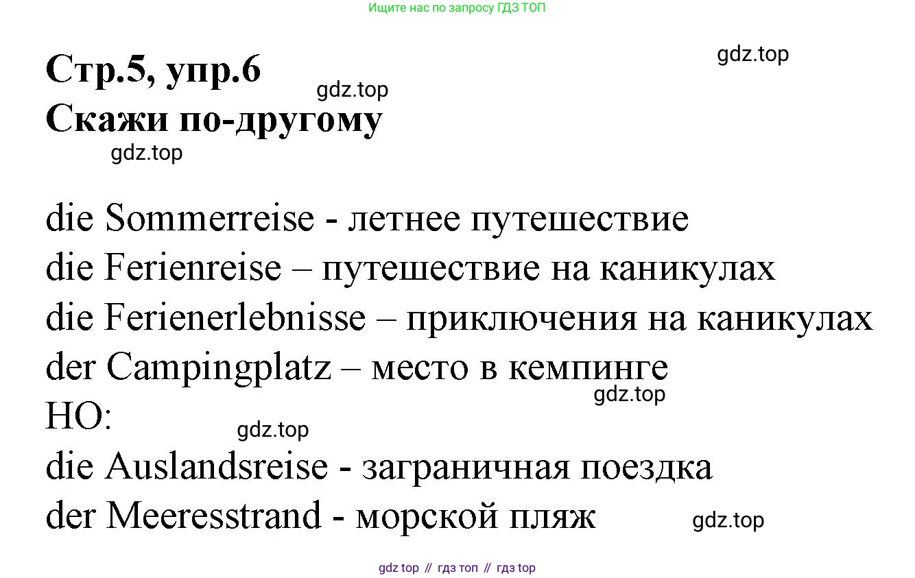 Немецкий язык (Deutsch), 9 класс рабочая тетрадь (arbeitsbuch), авторы: Бим Инесса Львовна (Bim I), Лытаева Мария Александровна (Lytajewa M), издательство Просвещение, Москва, 2021 - 2023, бирюзового цвета, страница 5, номер 6, Решение