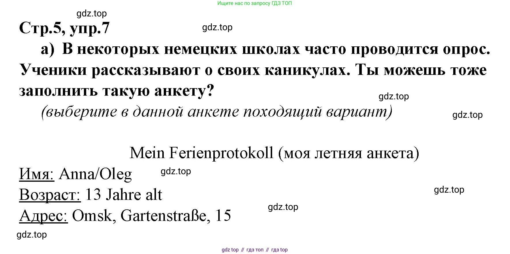 Немецкий язык (Deutsch), 9 класс рабочая тетрадь (arbeitsbuch), авторы: Бим Инесса Львовна (Bim I), Лытаева Мария Александровна (Lytajewa M), издательство Просвещение, Москва, 2021 - 2023, бирюзового цвета, страница 5, номер 7, Решение