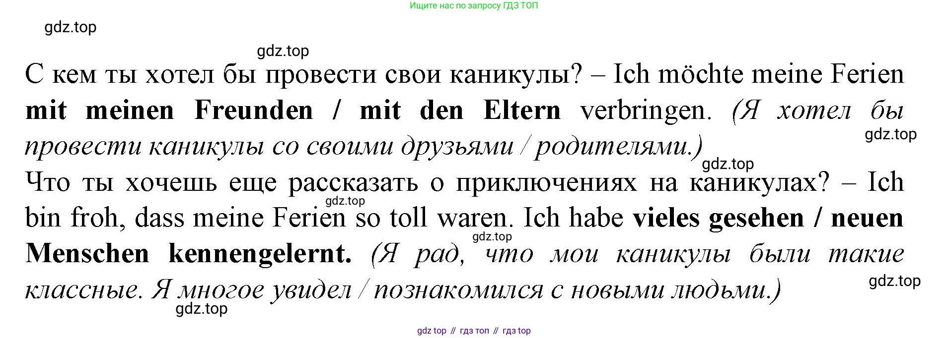 Немецкий язык (Deutsch), 9 класс рабочая тетрадь (arbeitsbuch), авторы: Бим Инесса Львовна (Bim I), Лытаева Мария Александровна (Lytajewa M), издательство Просвещение, Москва, 2021 - 2023, бирюзового цвета, страница 5, номер 7, Решение (продолжение 3)