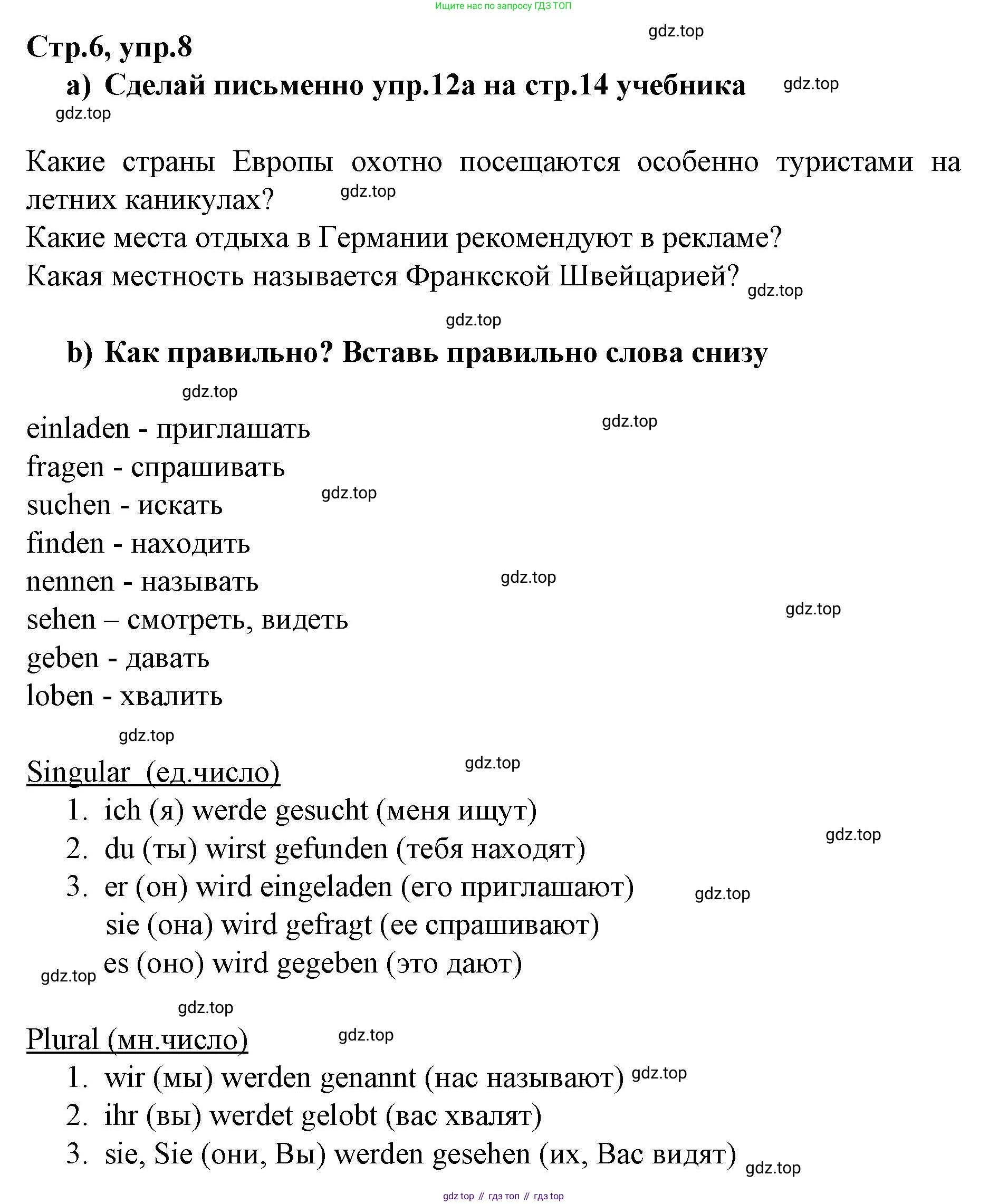 Немецкий язык (Deutsch), 9 класс рабочая тетрадь (arbeitsbuch), авторы: Бим Инесса Львовна (Bim I), Лытаева Мария Александровна (Lytajewa M), издательство Просвещение, Москва, 2021 - 2023, бирюзового цвета, страница 6, номер 8, Решение