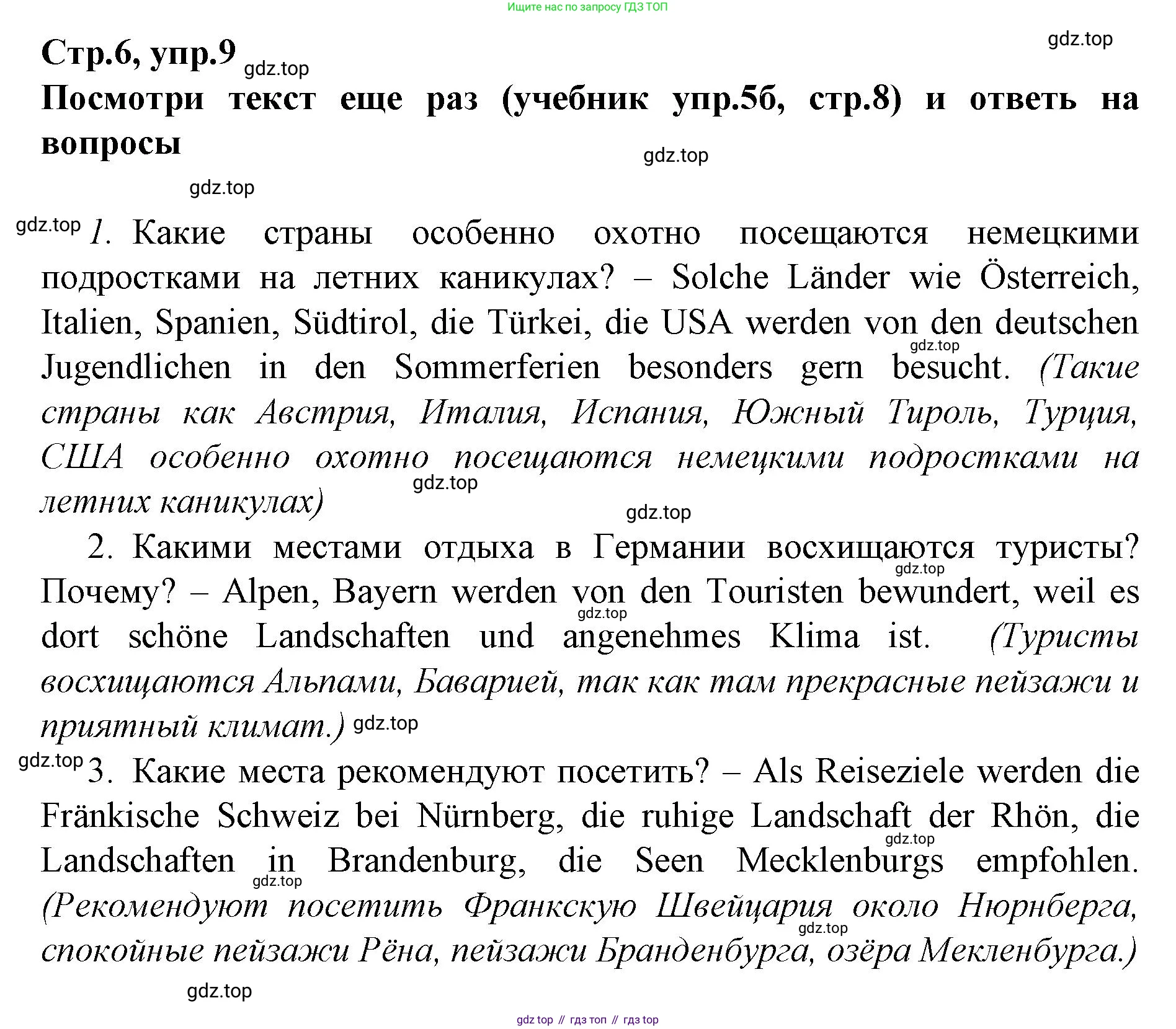 Немецкий язык (Deutsch), 9 класс рабочая тетрадь (arbeitsbuch), авторы: Бим Инесса Львовна (Bim I), Лытаева Мария Александровна (Lytajewa M), издательство Просвещение, Москва, 2021 - 2023, бирюзового цвета, страница 6, номер 9, Решение