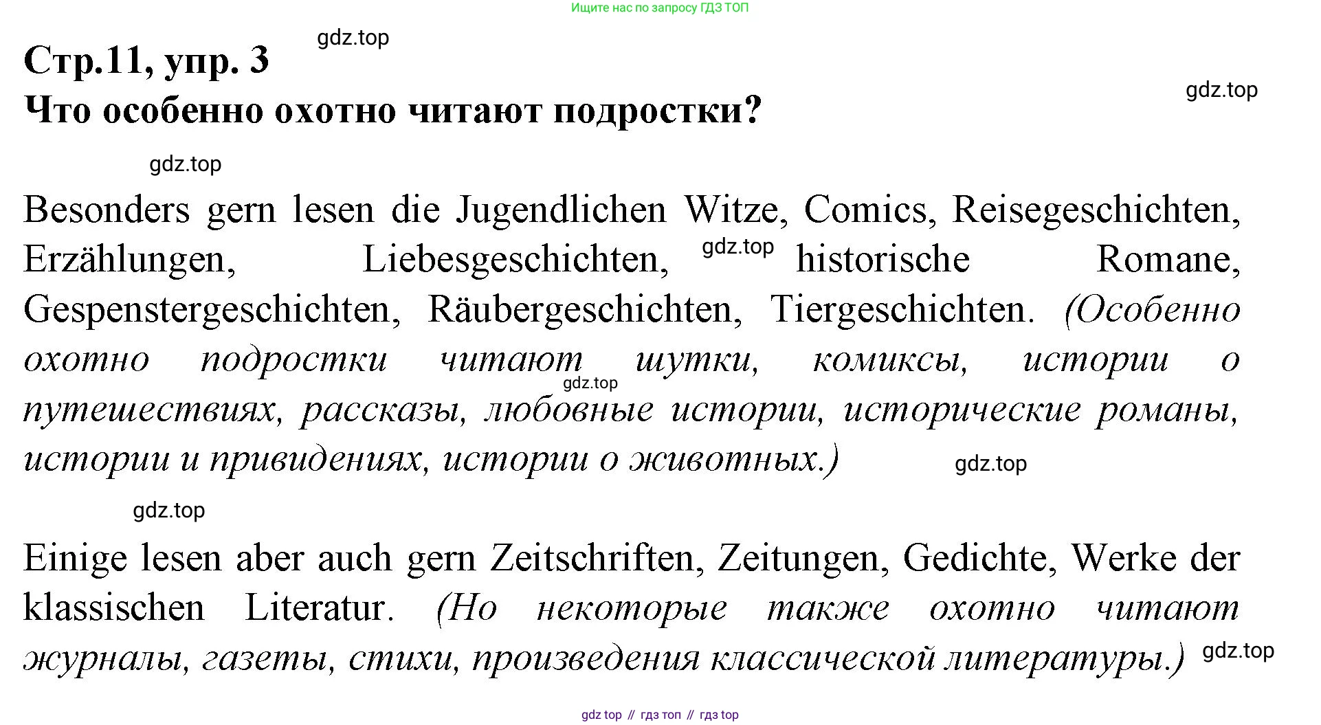 Немецкий язык (Deutsch), 9 класс рабочая тетрадь (arbeitsbuch), авторы: Бим Инесса Львовна (Bim I), Лытаева Мария Александровна (Lytajewa M), издательство Просвещение, Москва, 2021 - 2023, бирюзового цвета, страница 11, номер 3, Решение