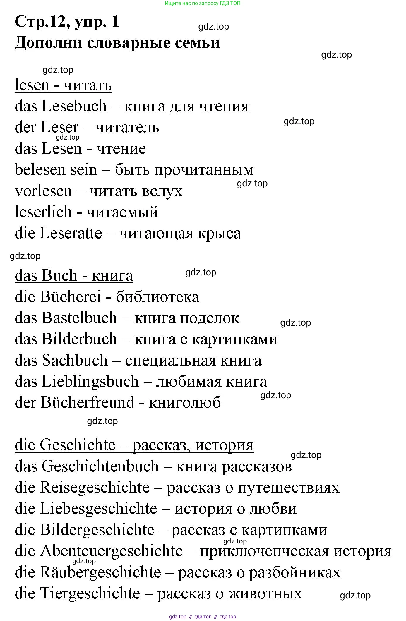 Немецкий язык (Deutsch), 9 класс рабочая тетрадь (arbeitsbuch), авторы: Бим Инесса Львовна (Bim I), Лытаева Мария Александровна (Lytajewa M), издательство Просвещение, Москва, 2021 - 2023, бирюзового цвета, страница 12, номер 1, Решение