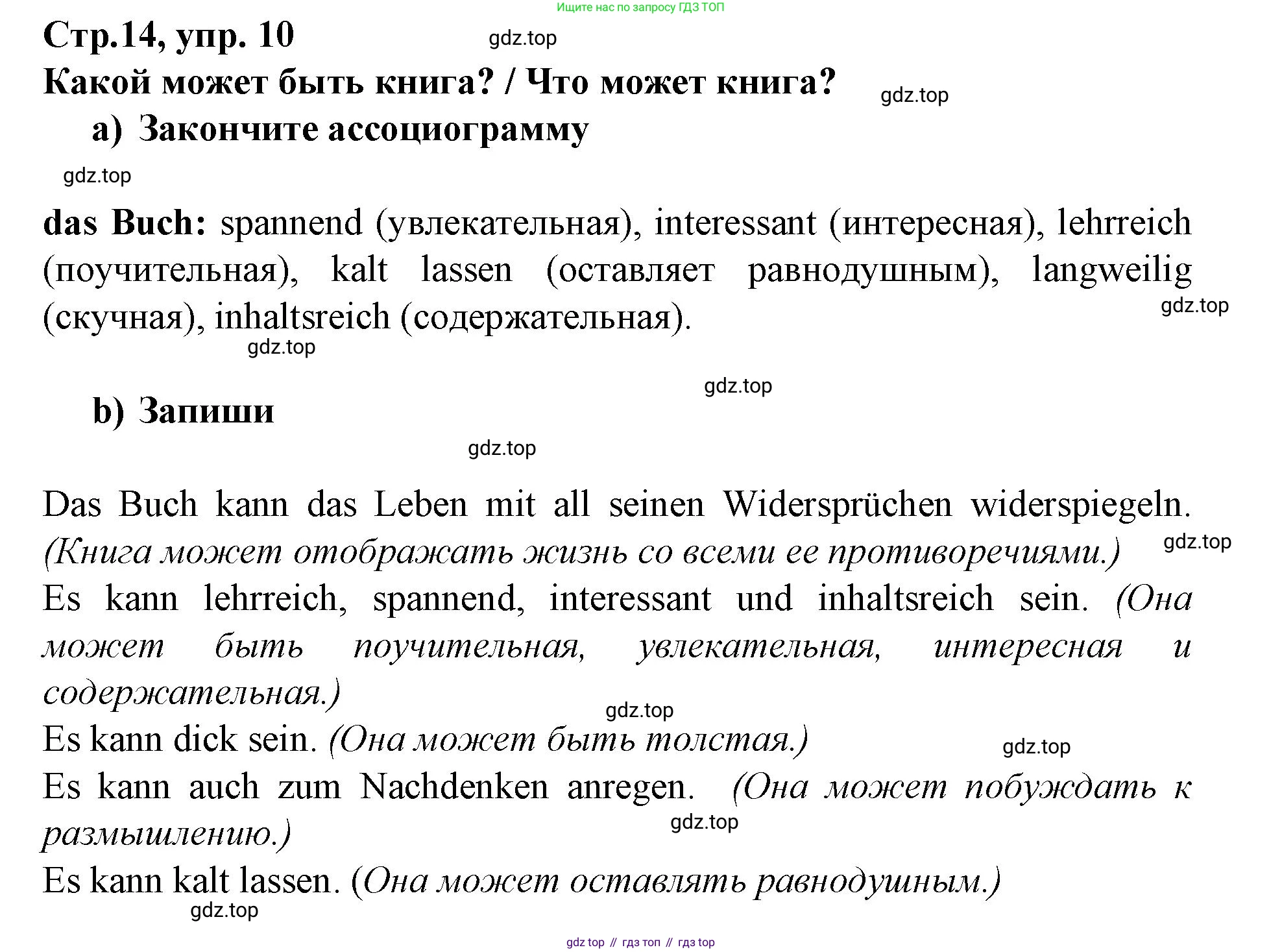 Немецкий язык (Deutsch), 9 класс рабочая тетрадь (arbeitsbuch), авторы: Бим Инесса Львовна (Bim I), Лытаева Мария Александровна (Lytajewa M), издательство Просвещение, Москва, 2021 - 2023, бирюзового цвета, страница 14, номер 10, Решение