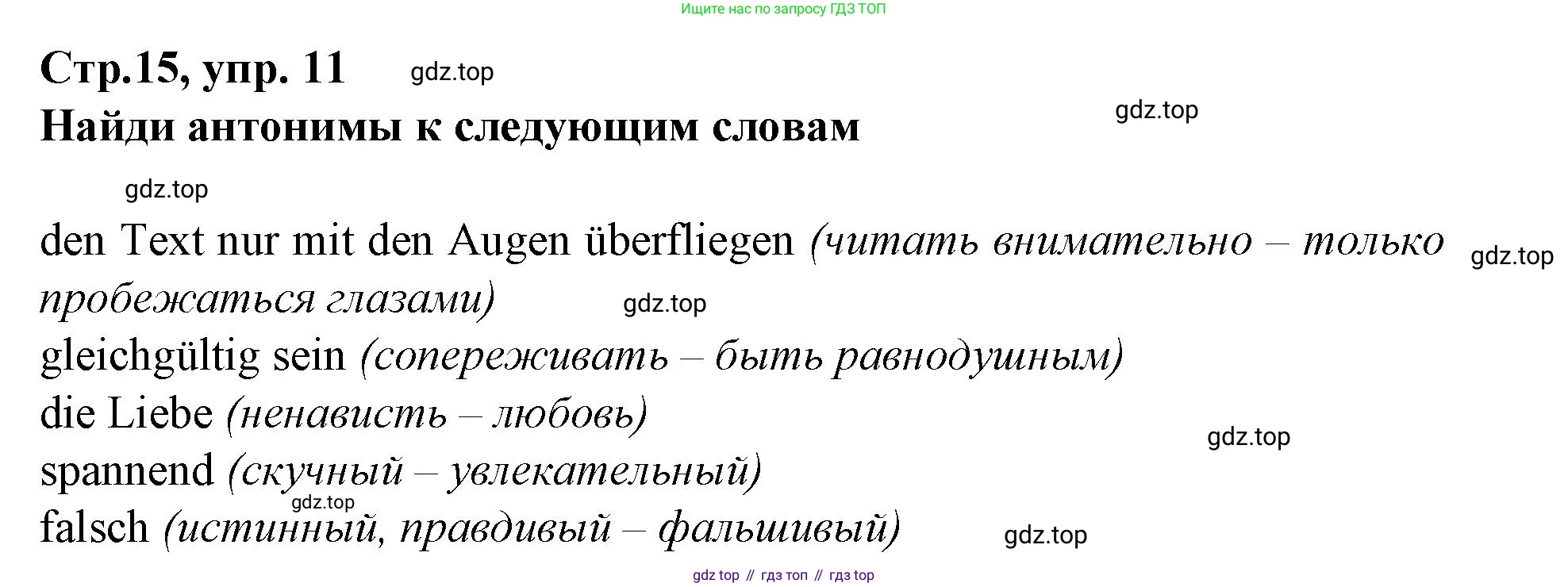 Немецкий язык (Deutsch), 9 класс рабочая тетрадь (arbeitsbuch), авторы: Бим Инесса Львовна (Bim I), Лытаева Мария Александровна (Lytajewa M), издательство Просвещение, Москва, 2021 - 2023, бирюзового цвета, страница 15, номер 11, Решение