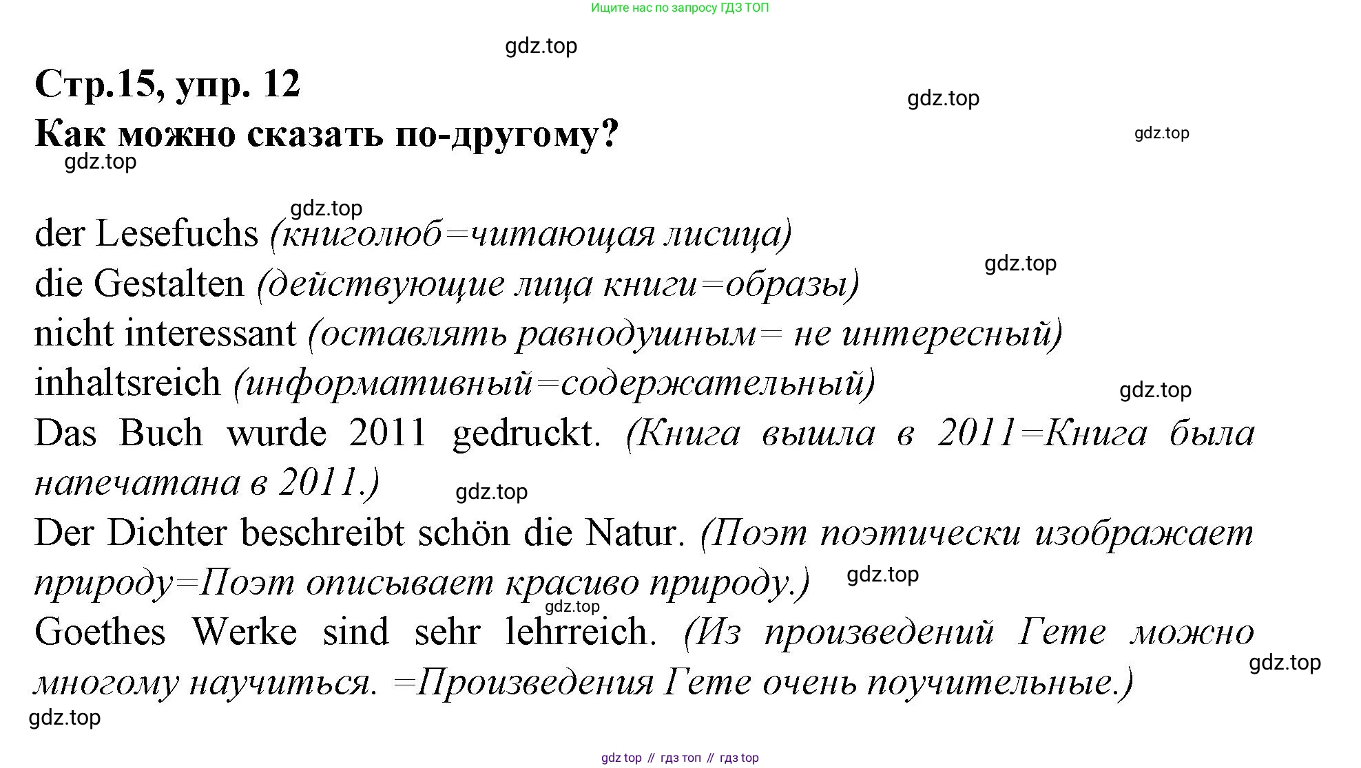Немецкий язык (Deutsch), 9 класс рабочая тетрадь (arbeitsbuch), авторы: Бим Инесса Львовна (Bim I), Лытаева Мария Александровна (Lytajewa M), издательство Просвещение, Москва, 2021 - 2023, бирюзового цвета, страница 15, номер 12, Решение