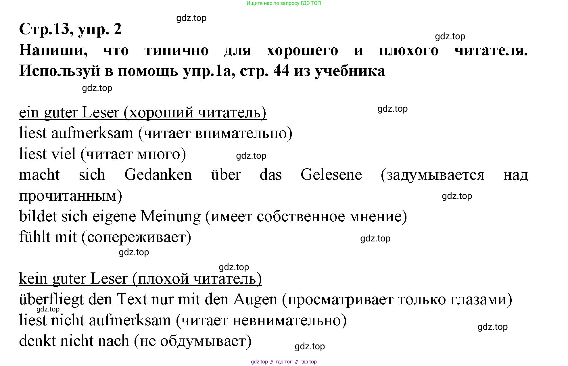 Немецкий язык (Deutsch), 9 класс рабочая тетрадь (arbeitsbuch), авторы: Бим Инесса Львовна (Bim I), Лытаева Мария Александровна (Lytajewa M), издательство Просвещение, Москва, 2021 - 2023, бирюзового цвета, страница 13, номер 2, Решение