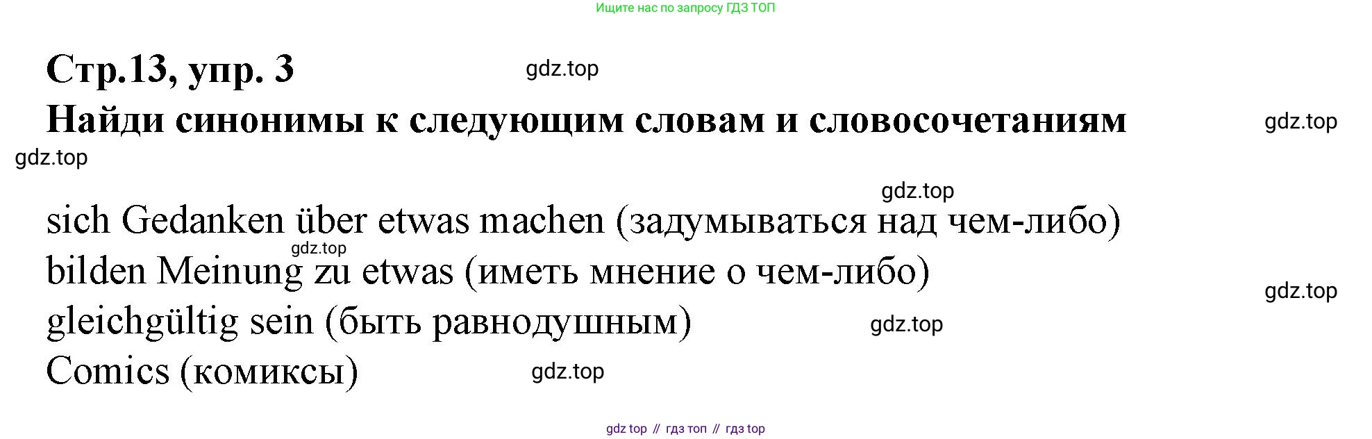 Немецкий язык (Deutsch), 9 класс рабочая тетрадь (arbeitsbuch), авторы: Бим Инесса Львовна (Bim I), Лытаева Мария Александровна (Lytajewa M), издательство Просвещение, Москва, 2021 - 2023, бирюзового цвета, страница 13, номер 3, Решение