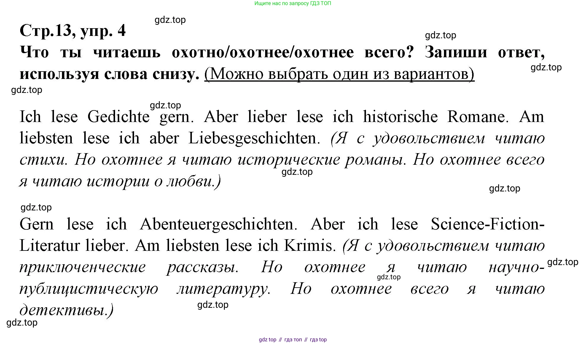 Немецкий язык (Deutsch), 9 класс рабочая тетрадь (arbeitsbuch), авторы: Бим Инесса Львовна (Bim I), Лытаева Мария Александровна (Lytajewa M), издательство Просвещение, Москва, 2021 - 2023, бирюзового цвета, страница 13, номер 4, Решение