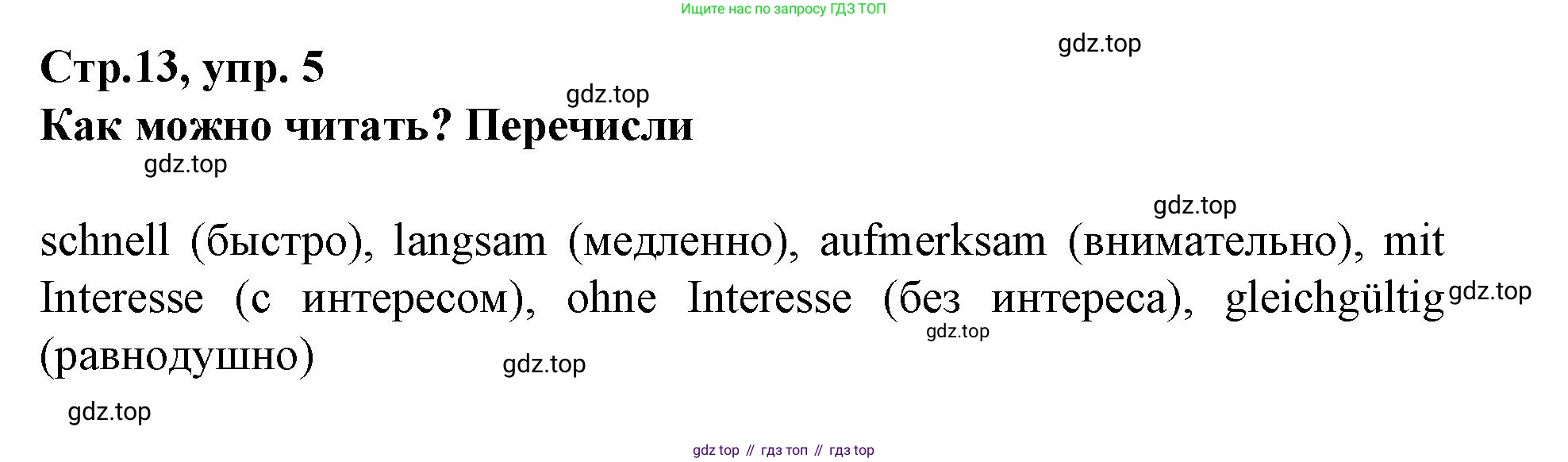 Немецкий язык (Deutsch), 9 класс рабочая тетрадь (arbeitsbuch), авторы: Бим Инесса Львовна (Bim I), Лытаева Мария Александровна (Lytajewa M), издательство Просвещение, Москва, 2021 - 2023, бирюзового цвета, страница 13, номер 5, Решение