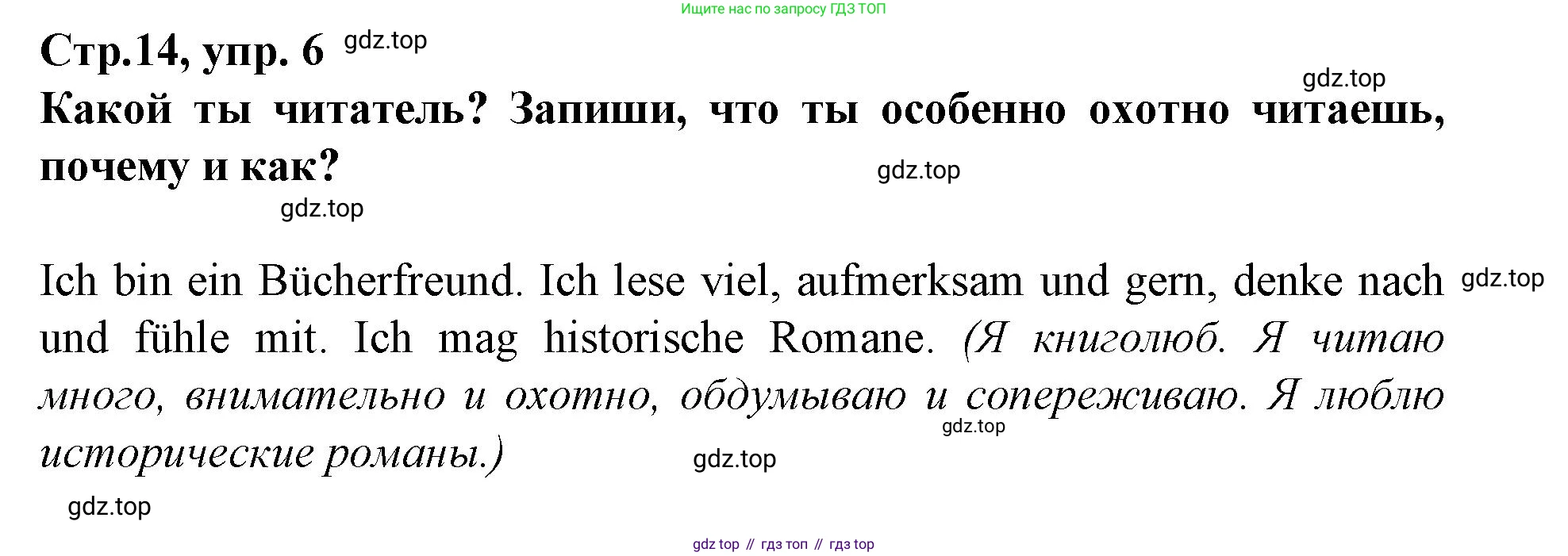 Немецкий язык (Deutsch), 9 класс рабочая тетрадь (arbeitsbuch), авторы: Бим Инесса Львовна (Bim I), Лытаева Мария Александровна (Lytajewa M), издательство Просвещение, Москва, 2021 - 2023, бирюзового цвета, страница 14, номер 6, Решение