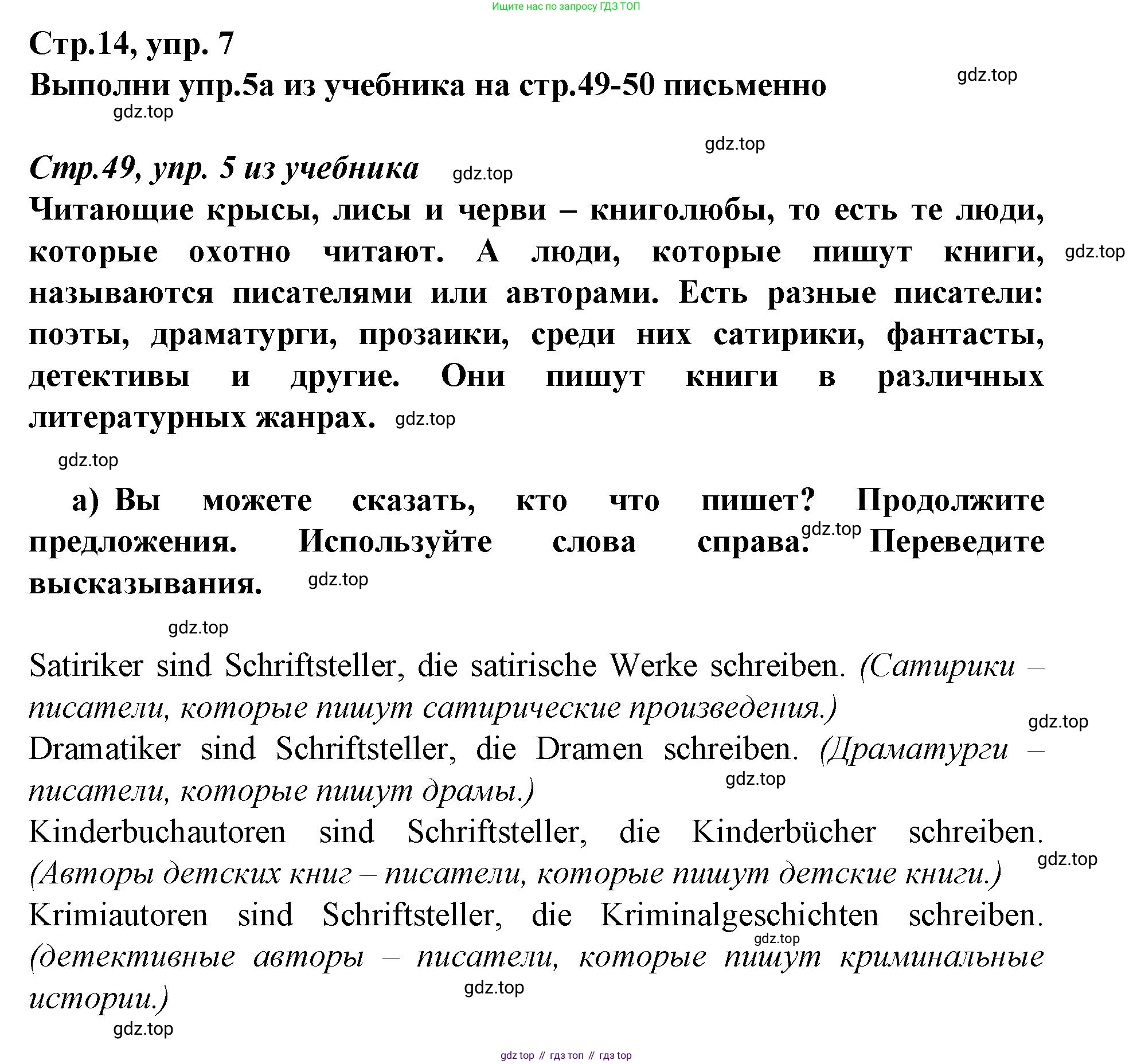Немецкий язык (Deutsch), 9 класс рабочая тетрадь (arbeitsbuch), авторы: Бим Инесса Львовна (Bim I), Лытаева Мария Александровна (Lytajewa M), издательство Просвещение, Москва, 2021 - 2023, бирюзового цвета, страница 14, номер 7, Решение