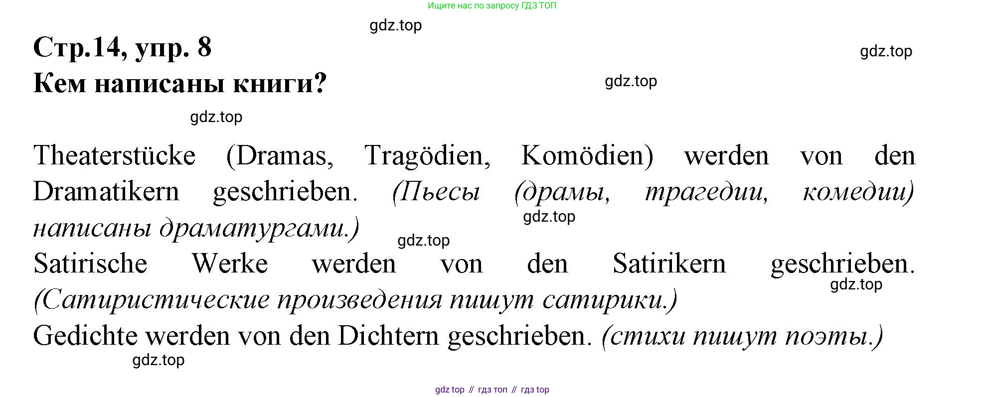 Немецкий язык (Deutsch), 9 класс рабочая тетрадь (arbeitsbuch), авторы: Бим Инесса Львовна (Bim I), Лытаева Мария Александровна (Lytajewa M), издательство Просвещение, Москва, 2021 - 2023, бирюзового цвета, страница 14, номер 8, Решение