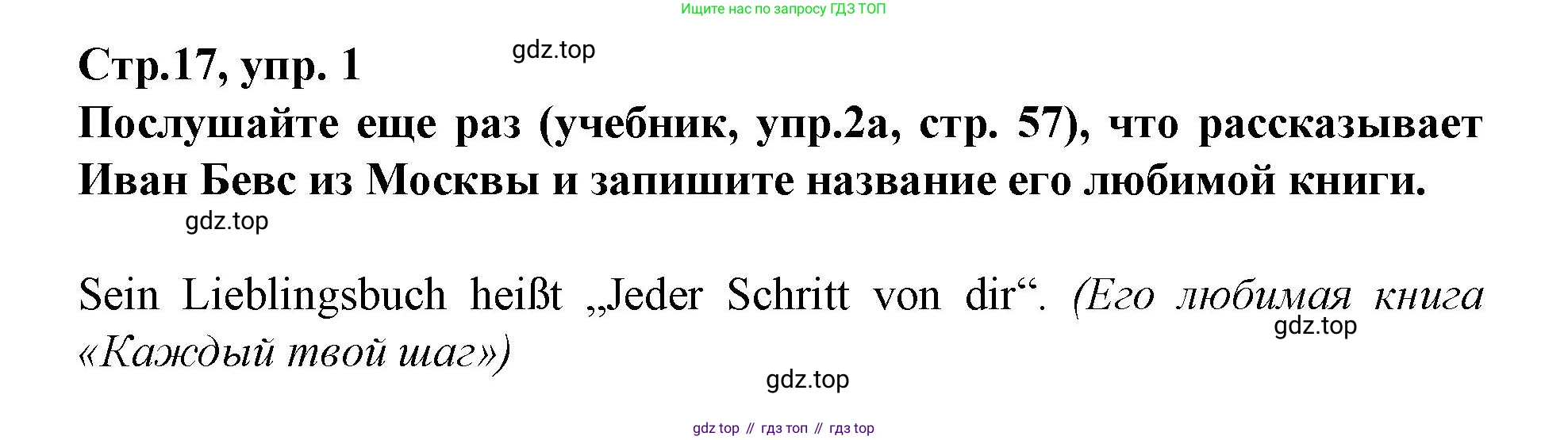 Немецкий язык (Deutsch), 9 класс рабочая тетрадь (arbeitsbuch), авторы: Бим Инесса Львовна (Bim I), Лытаева Мария Александровна (Lytajewa M), издательство Просвещение, Москва, 2021 - 2023, бирюзового цвета, страница 17, номер 1, Решение