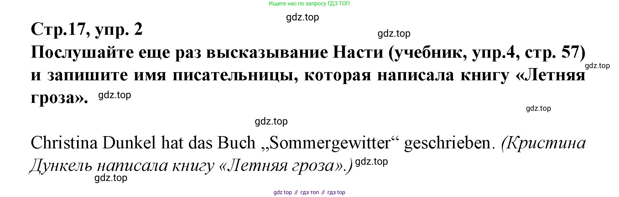 Немецкий язык (Deutsch), 9 класс рабочая тетрадь (arbeitsbuch), авторы: Бим Инесса Львовна (Bim I), Лытаева Мария Александровна (Lytajewa M), издательство Просвещение, Москва, 2021 - 2023, бирюзового цвета, страница 17, номер 2, Решение