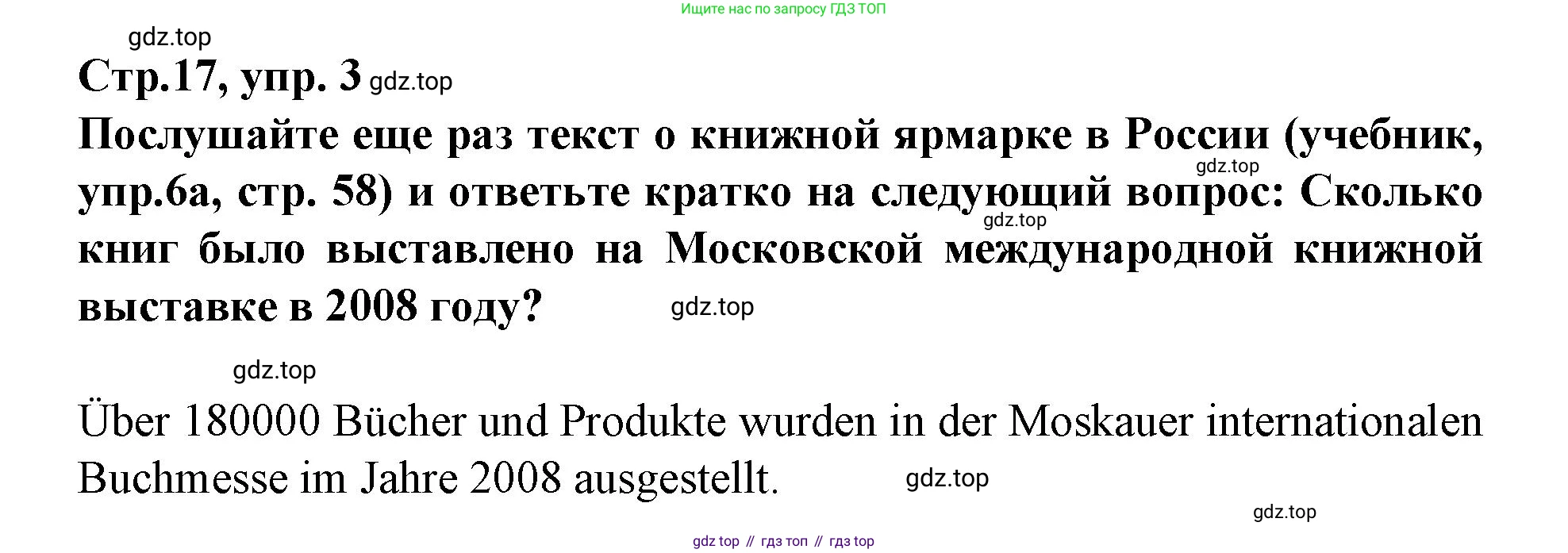 Немецкий язык (Deutsch), 9 класс рабочая тетрадь (arbeitsbuch), авторы: Бим Инесса Львовна (Bim I), Лытаева Мария Александровна (Lytajewa M), издательство Просвещение, Москва, 2021 - 2023, бирюзового цвета, страница 17, номер 3, Решение