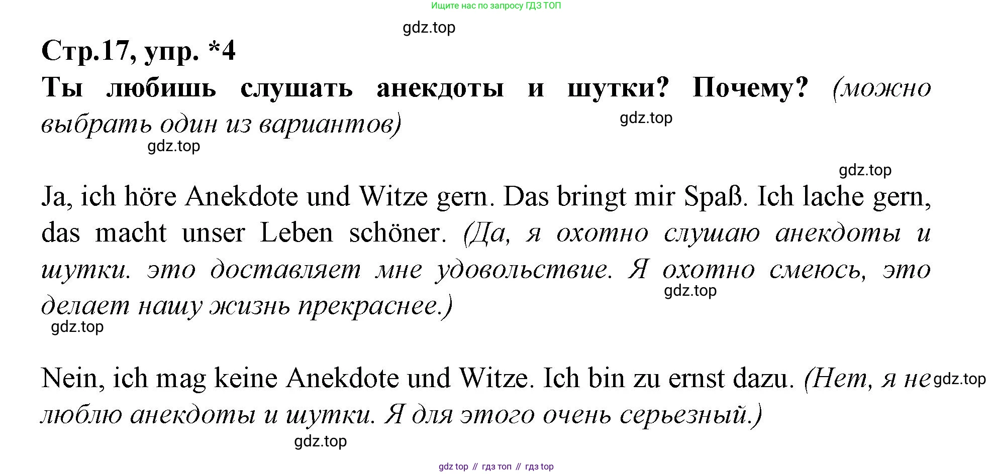 Немецкий язык (Deutsch), 9 класс рабочая тетрадь (arbeitsbuch), авторы: Бим Инесса Львовна (Bim I), Лытаева Мария Александровна (Lytajewa M), издательство Просвещение, Москва, 2021 - 2023, бирюзового цвета, страница 17, номер 4, Решение