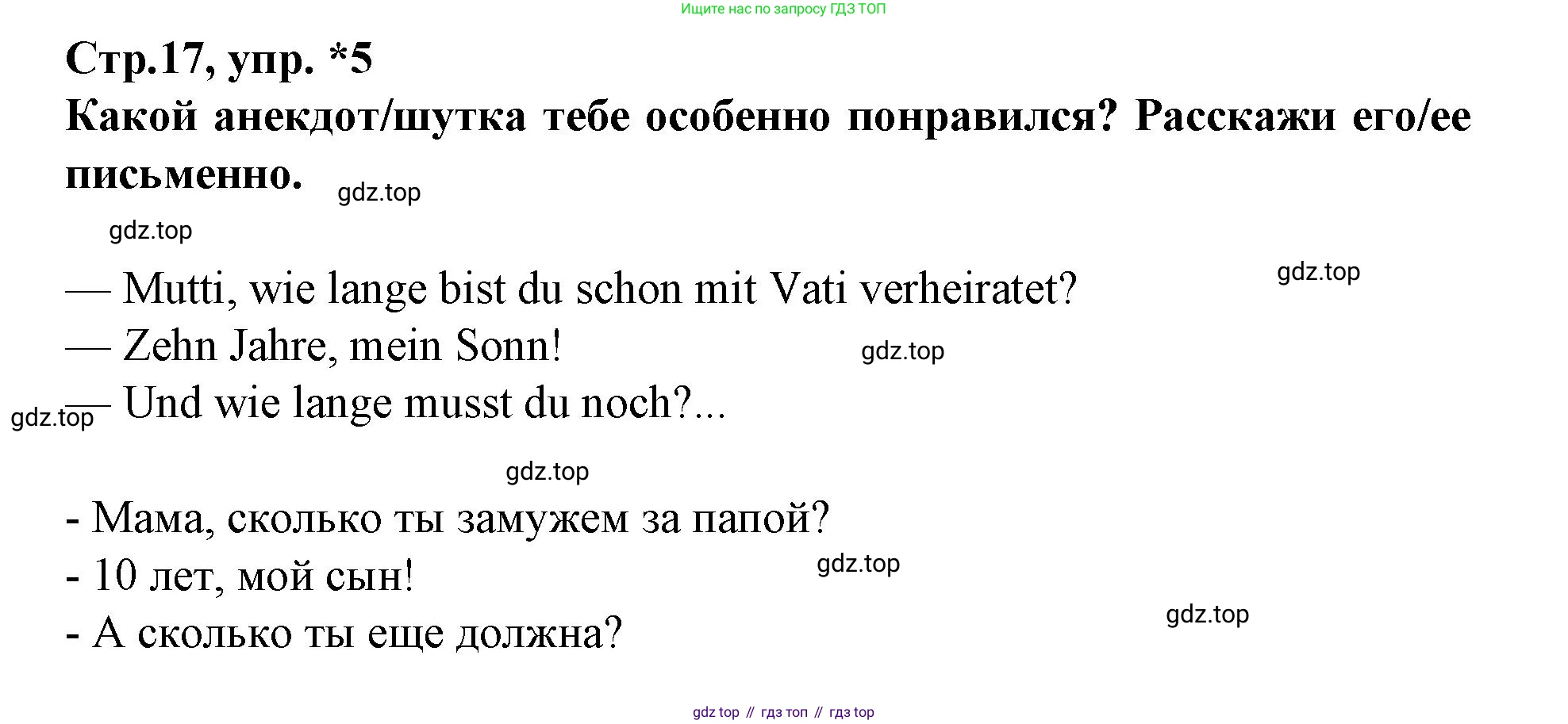 Немецкий язык (Deutsch), 9 класс рабочая тетрадь (arbeitsbuch), авторы: Бим Инесса Львовна (Bim I), Лытаева Мария Александровна (Lytajewa M), издательство Просвещение, Москва, 2021 - 2023, бирюзового цвета, страница 17, номер 5, Решение