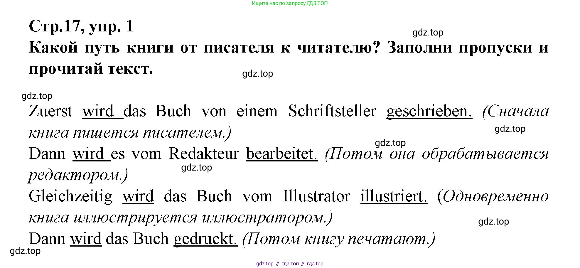 Немецкий язык (Deutsch), 9 класс рабочая тетрадь (arbeitsbuch), авторы: Бим Инесса Львовна (Bim I), Лытаева Мария Александровна (Lytajewa M), издательство Просвещение, Москва, 2021 - 2023, бирюзового цвета, страница 17, номер 1, Решение