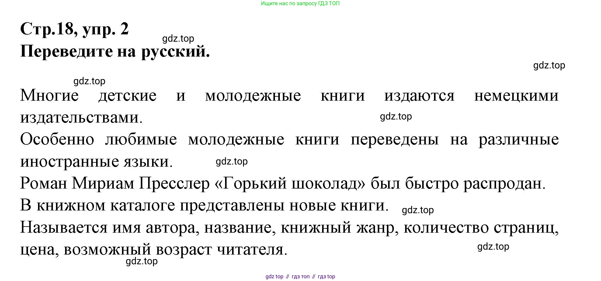 Немецкий язык (Deutsch), 9 класс рабочая тетрадь (arbeitsbuch), авторы: Бим Инесса Львовна (Bim I), Лытаева Мария Александровна (Lytajewa M), издательство Просвещение, Москва, 2021 - 2023, бирюзового цвета, страница 18, номер 2, Решение