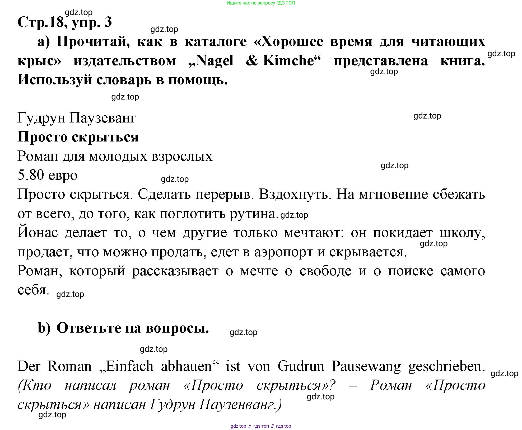 Немецкий язык (Deutsch), 9 класс рабочая тетрадь (arbeitsbuch), авторы: Бим Инесса Львовна (Bim I), Лытаева Мария Александровна (Lytajewa M), издательство Просвещение, Москва, 2021 - 2023, бирюзового цвета, страница 18, номер 3, Решение