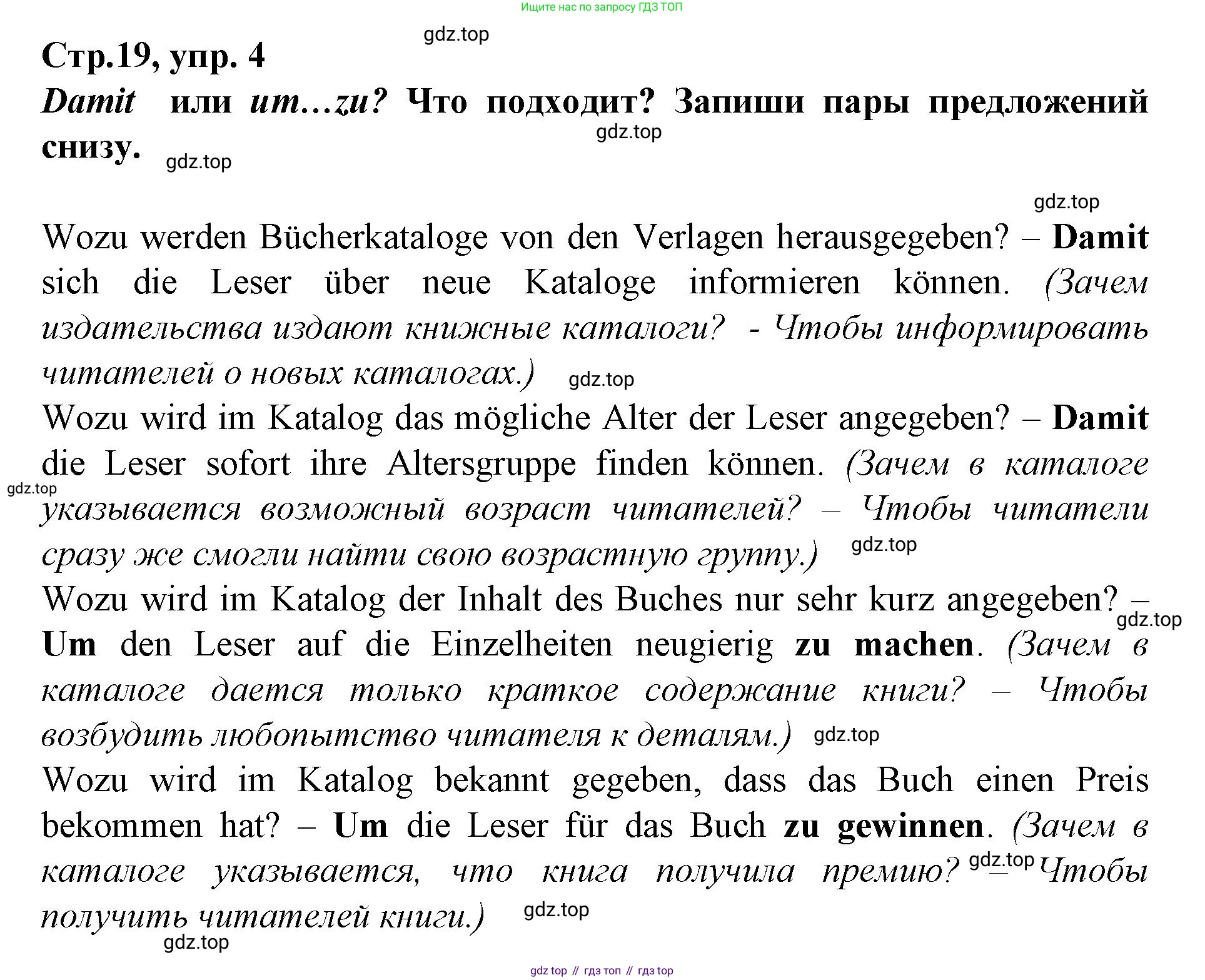 Немецкий язык (Deutsch), 9 класс рабочая тетрадь (arbeitsbuch), авторы: Бим Инесса Львовна (Bim I), Лытаева Мария Александровна (Lytajewa M), издательство Просвещение, Москва, 2021 - 2023, бирюзового цвета, страница 19, номер 4, Решение