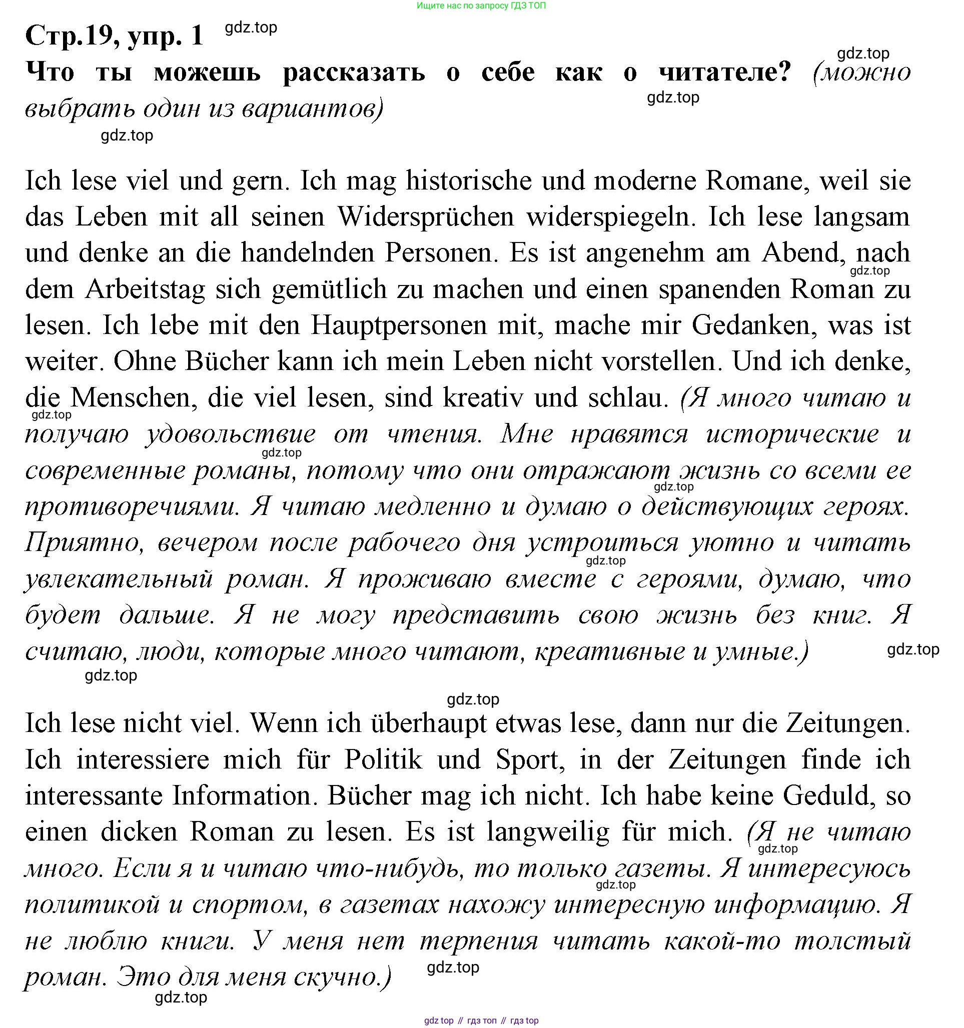 Немецкий язык (Deutsch), 9 класс рабочая тетрадь (arbeitsbuch), авторы: Бим Инесса Львовна (Bim I), Лытаева Мария Александровна (Lytajewa M), издательство Просвещение, Москва, 2021 - 2023, бирюзового цвета, страница 19, номер 1, Решение
