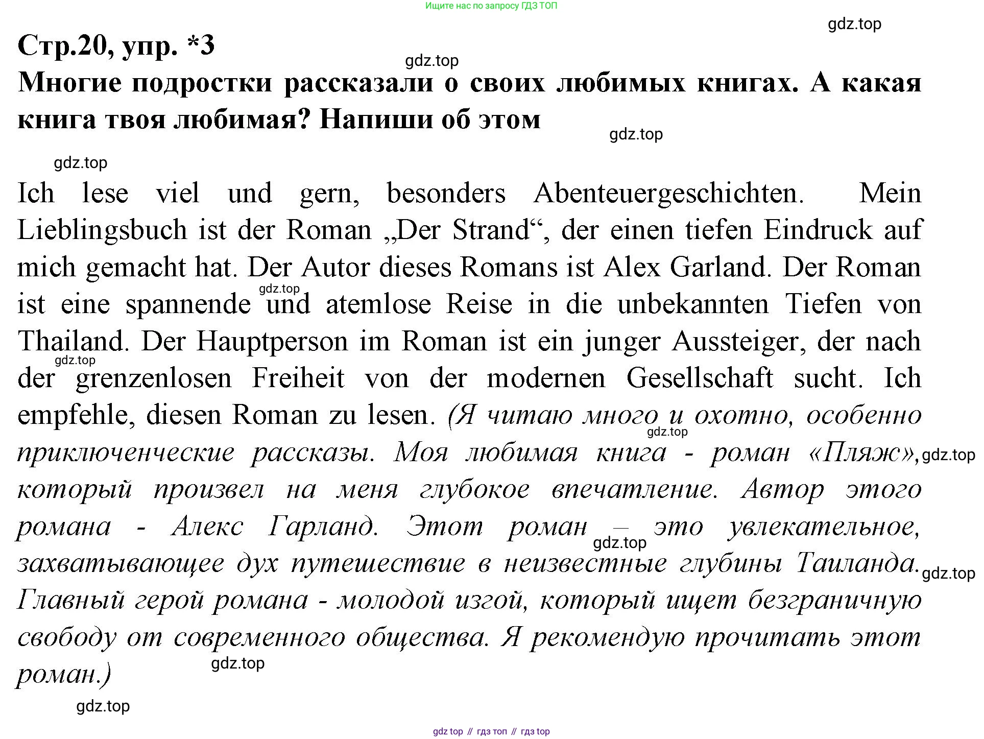 Немецкий язык (Deutsch), 9 класс рабочая тетрадь (arbeitsbuch), авторы: Бим Инесса Львовна (Bim I), Лытаева Мария Александровна (Lytajewa M), издательство Просвещение, Москва, 2021 - 2023, бирюзового цвета, страница 20, номер 3, Решение