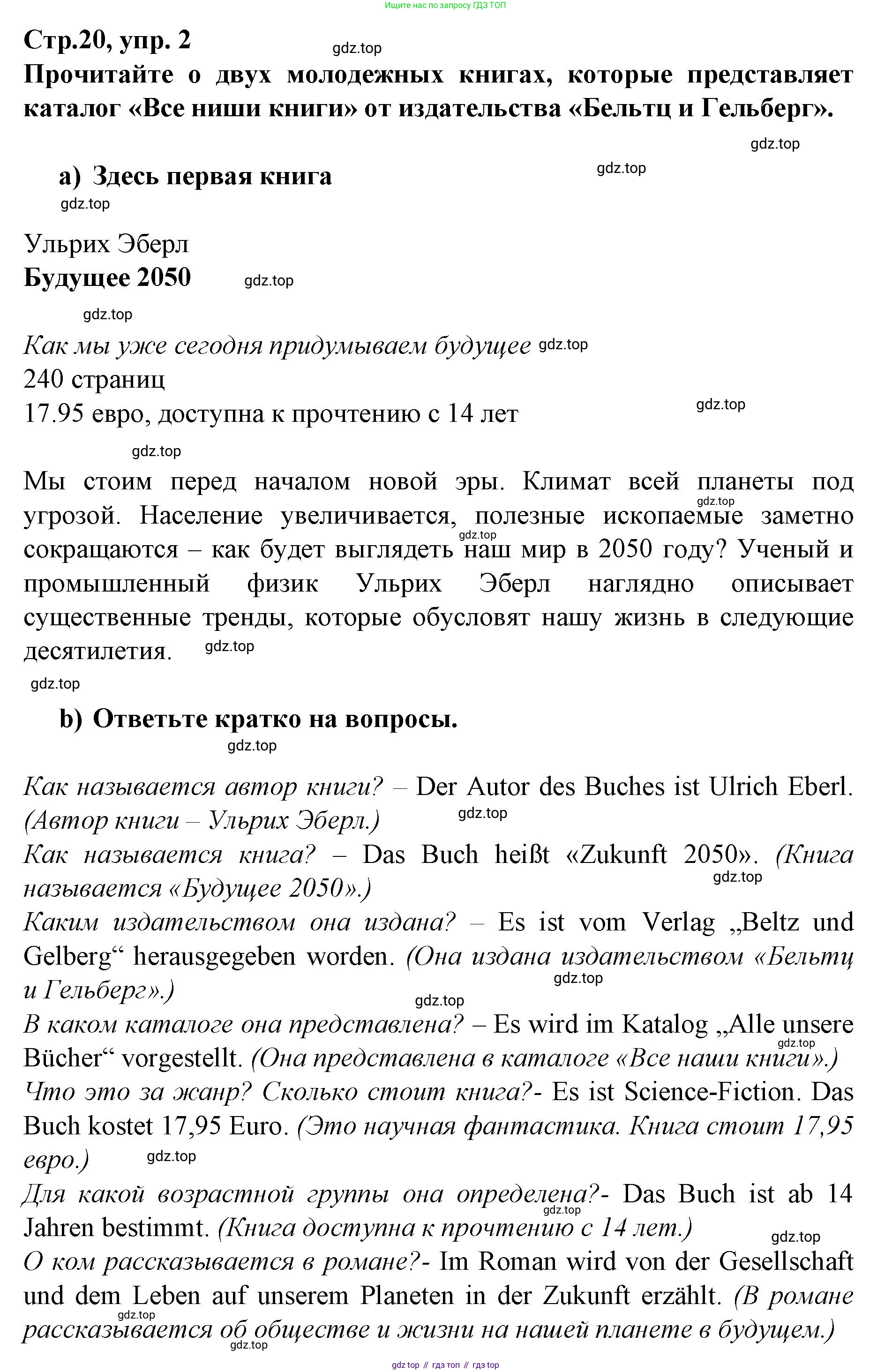 Немецкий язык (Deutsch), 9 класс рабочая тетрадь (arbeitsbuch), авторы: Бим Инесса Львовна (Bim I), Лытаева Мария Александровна (Lytajewa M), издательство Просвещение, Москва, 2021 - 2023, бирюзового цвета, страница 20, номер 2, Решение