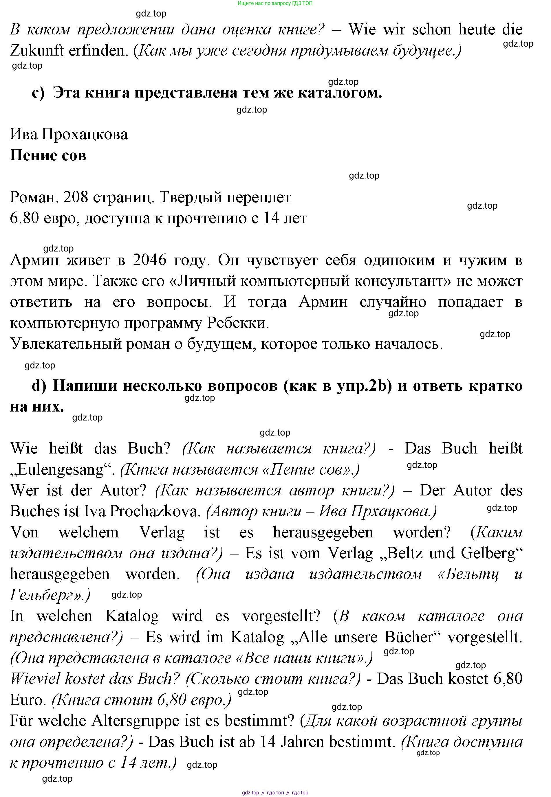 Немецкий язык (Deutsch), 9 класс рабочая тетрадь (arbeitsbuch), авторы: Бим Инесса Львовна (Bim I), Лытаева Мария Александровна (Lytajewa M), издательство Просвещение, Москва, 2021 - 2023, бирюзового цвета, страница 20, номер 2, Решение (продолжение 2)