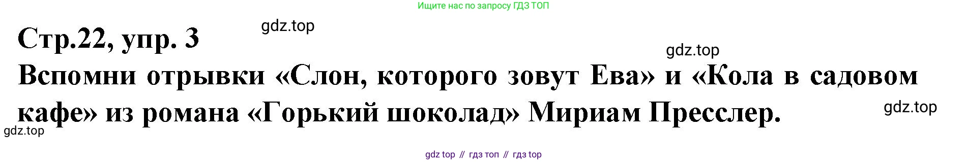 Немецкий язык (Deutsch), 9 класс рабочая тетрадь (arbeitsbuch), авторы: Бим Инесса Львовна (Bim I), Лытаева Мария Александровна (Lytajewa M), издательство Просвещение, Москва, 2021 - 2023, бирюзового цвета, страница 22, номер 3, Решение