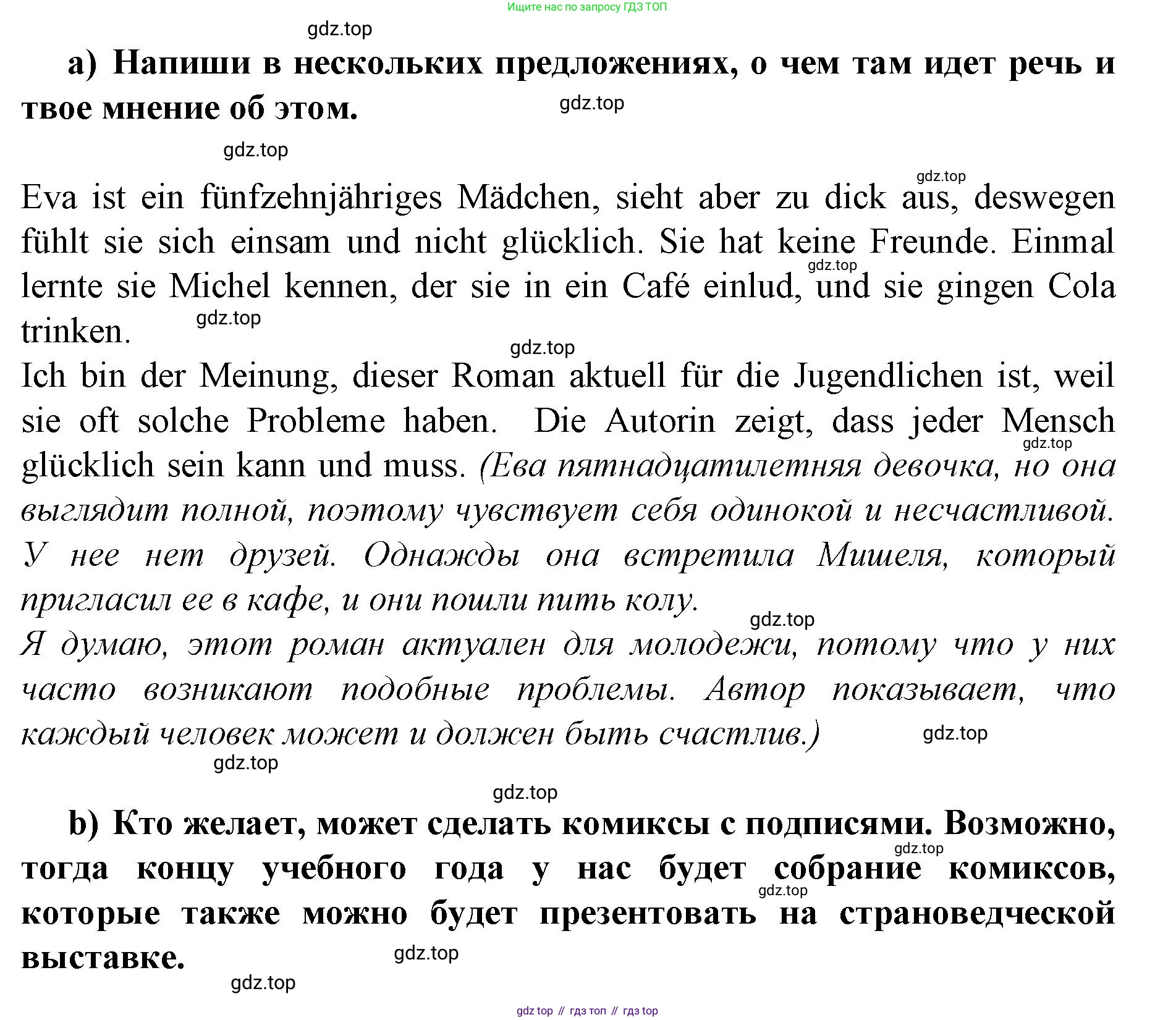 Немецкий язык (Deutsch), 9 класс рабочая тетрадь (arbeitsbuch), авторы: Бим Инесса Львовна (Bim I), Лытаева Мария Александровна (Lytajewa M), издательство Просвещение, Москва, 2021 - 2023, бирюзового цвета, страница 22, номер 3, Решение (продолжение 2)