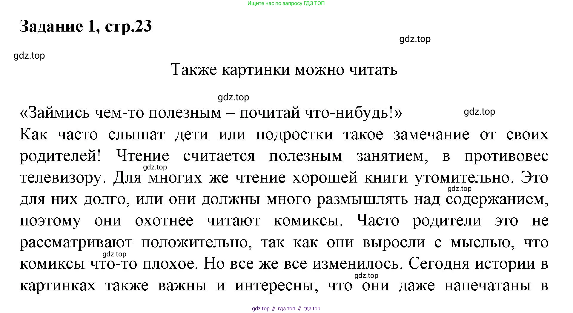 Немецкий язык (Deutsch), 9 класс рабочая тетрадь (arbeitsbuch), авторы: Бим Инесса Львовна (Bim I), Лытаева Мария Александровна (Lytajewa M), издательство Просвещение, Москва, 2021 - 2023, бирюзового цвета, страница 23, номер 1, Решение