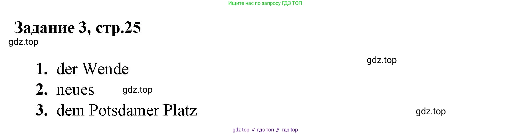 Немецкий язык (Deutsch), 9 класс рабочая тетрадь (arbeitsbuch), авторы: Бим Инесса Львовна (Bim I), Лытаева Мария Александровна (Lytajewa M), издательство Просвещение, Москва, 2021 - 2023, бирюзового цвета, страница 25, номер 3, Решение
