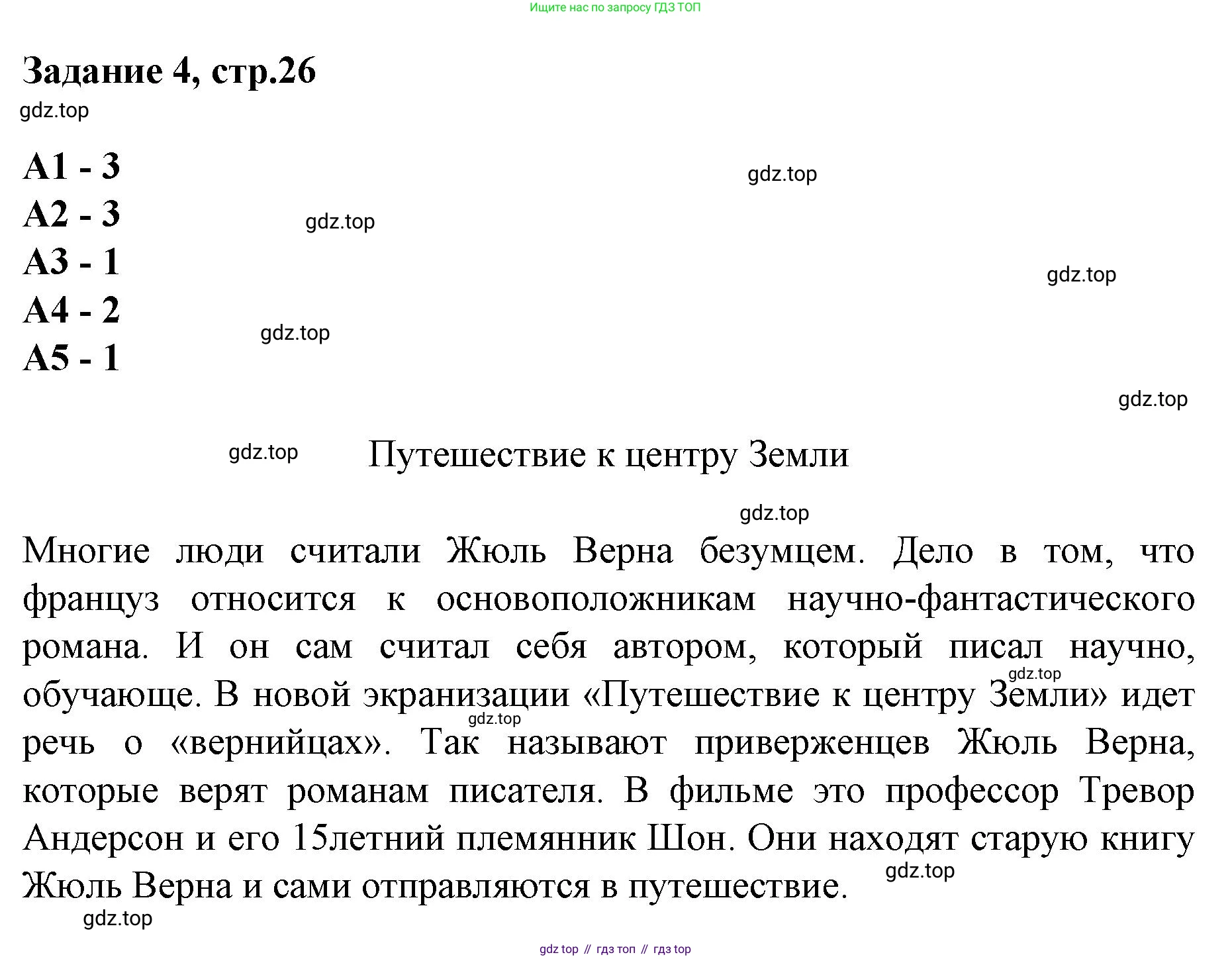 Немецкий язык (Deutsch), 9 класс рабочая тетрадь (arbeitsbuch), авторы: Бим Инесса Львовна (Bim I), Лытаева Мария Александровна (Lytajewa M), издательство Просвещение, Москва, 2021 - 2023, бирюзового цвета, страница 26, номер 4, Решение