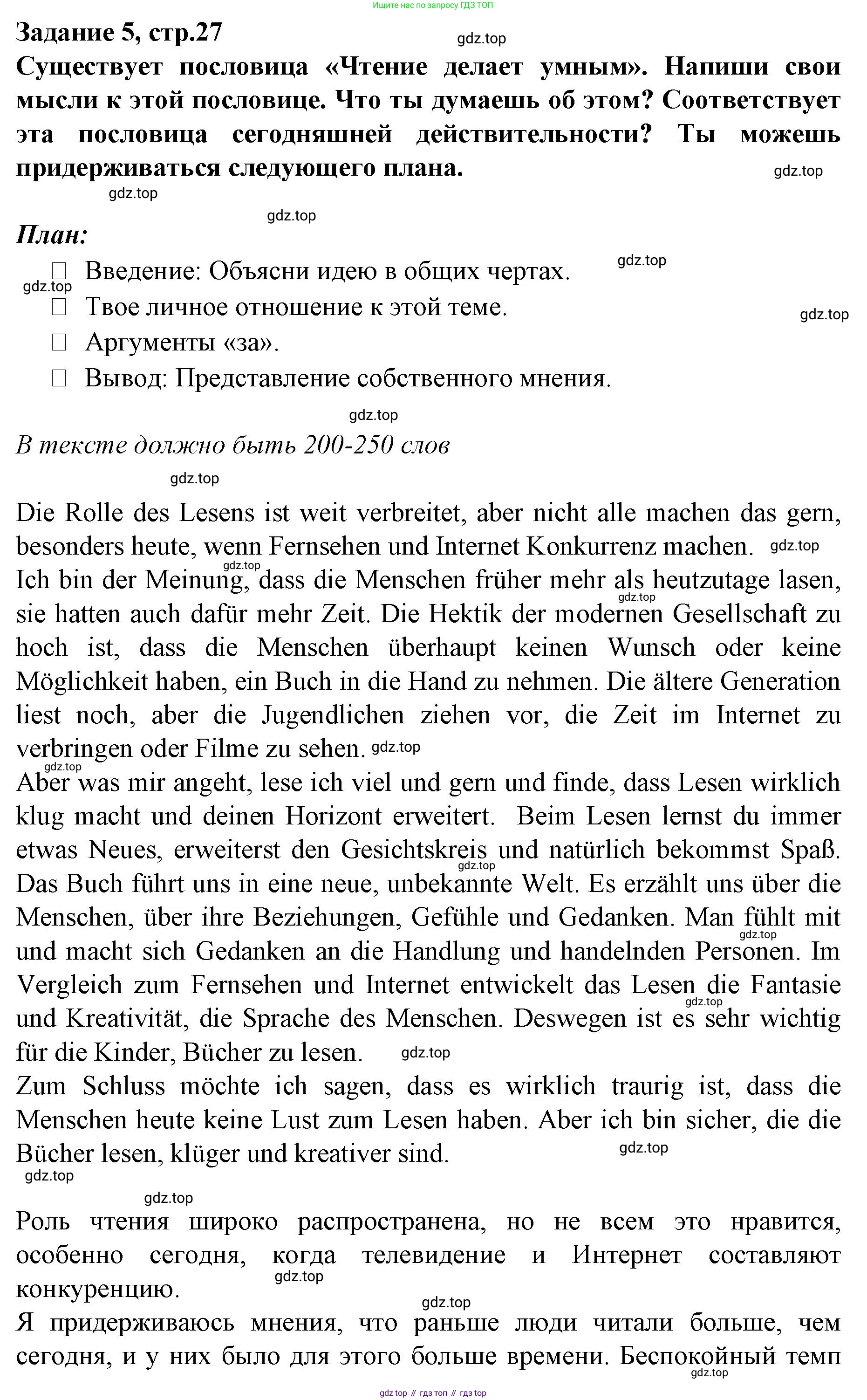 Немецкий язык (Deutsch), 9 класс рабочая тетрадь (arbeitsbuch), авторы: Бим Инесса Львовна (Bim I), Лытаева Мария Александровна (Lytajewa M), издательство Просвещение, Москва, 2021 - 2023, бирюзового цвета, страница 27, номер 5, Решение