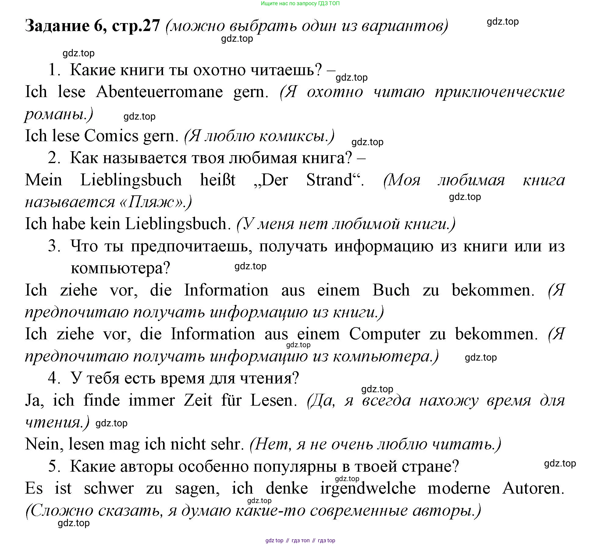 Немецкий язык (Deutsch), 9 класс рабочая тетрадь (arbeitsbuch), авторы: Бим Инесса Львовна (Bim I), Лытаева Мария Александровна (Lytajewa M), издательство Просвещение, Москва, 2021 - 2023, бирюзового цвета, страница 27, номер 6, Решение