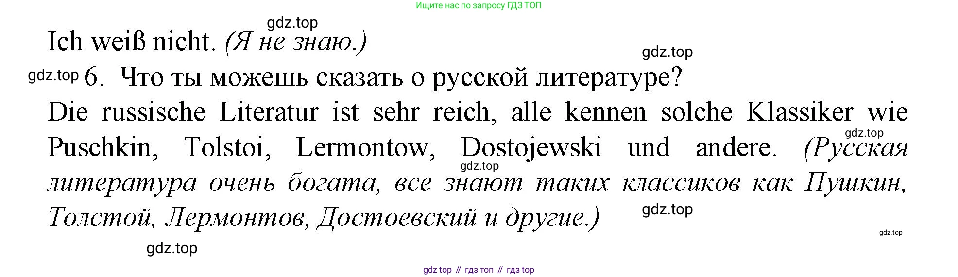 Немецкий язык (Deutsch), 9 класс рабочая тетрадь (arbeitsbuch), авторы: Бим Инесса Львовна (Bim I), Лытаева Мария Александровна (Lytajewa M), издательство Просвещение, Москва, 2021 - 2023, бирюзового цвета, страница 27, номер 6, Решение (продолжение 2)