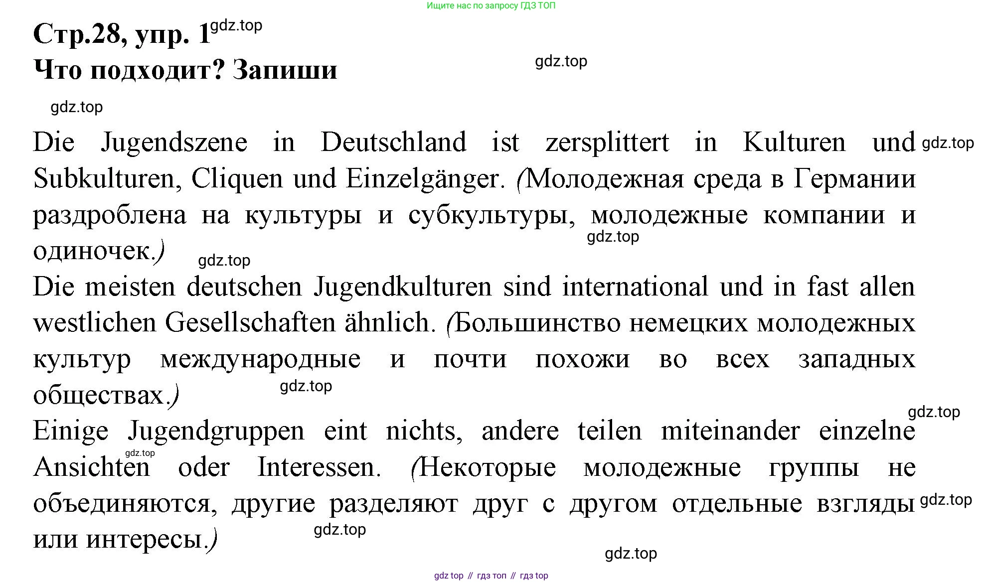 Немецкий язык (Deutsch), 9 класс рабочая тетрадь (arbeitsbuch), авторы: Бим Инесса Львовна (Bim I), Лытаева Мария Александровна (Lytajewa M), издательство Просвещение, Москва, 2021 - 2023, бирюзового цвета, страница 28, номер 1, Решение