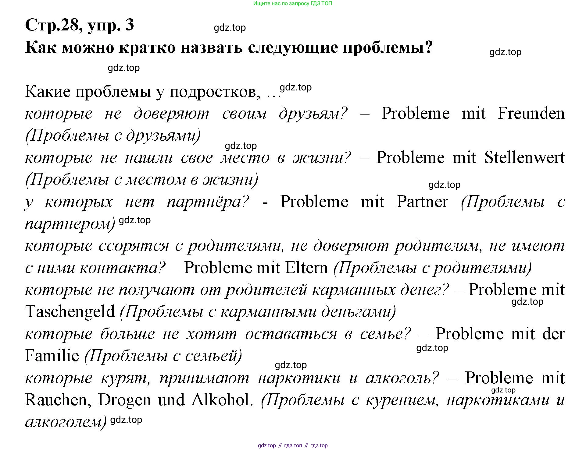 Немецкий язык (Deutsch), 9 класс рабочая тетрадь (arbeitsbuch), авторы: Бим Инесса Львовна (Bim I), Лытаева Мария Александровна (Lytajewa M), издательство Просвещение, Москва, 2021 - 2023, бирюзового цвета, страница 28, номер 3, Решение