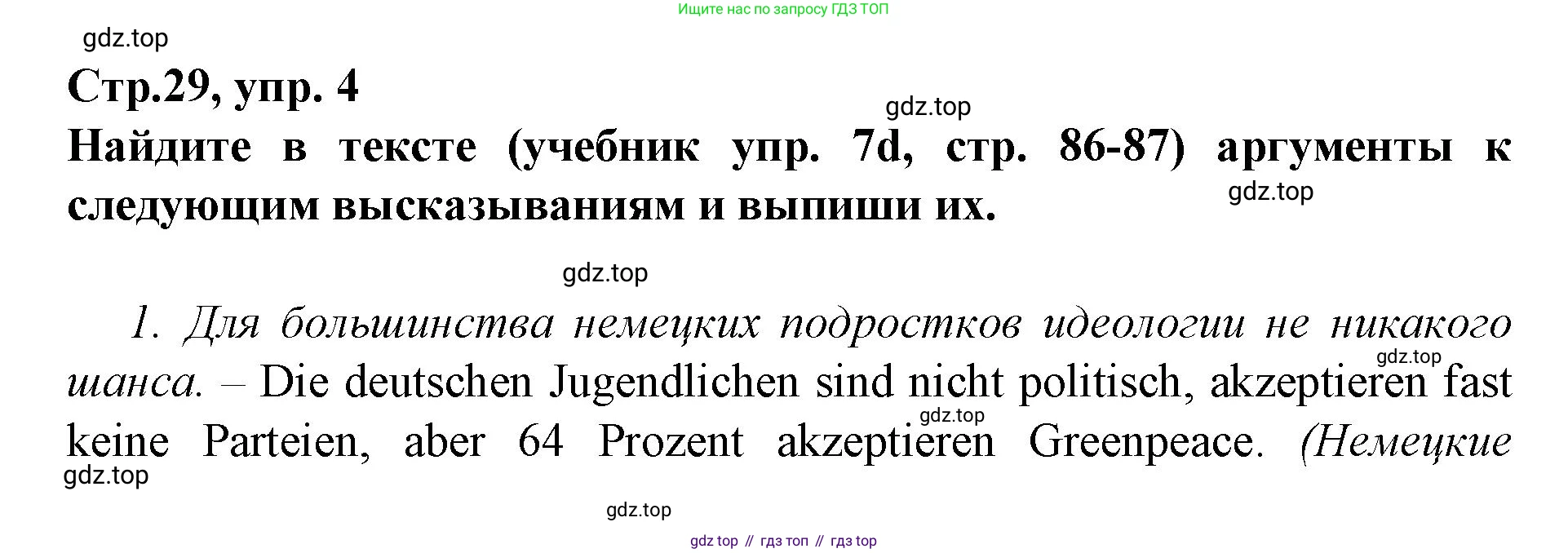 Немецкий язык (Deutsch), 9 класс рабочая тетрадь (arbeitsbuch), авторы: Бим Инесса Львовна (Bim I), Лытаева Мария Александровна (Lytajewa M), издательство Просвещение, Москва, 2021 - 2023, бирюзового цвета, страница 29, номер 4, Решение