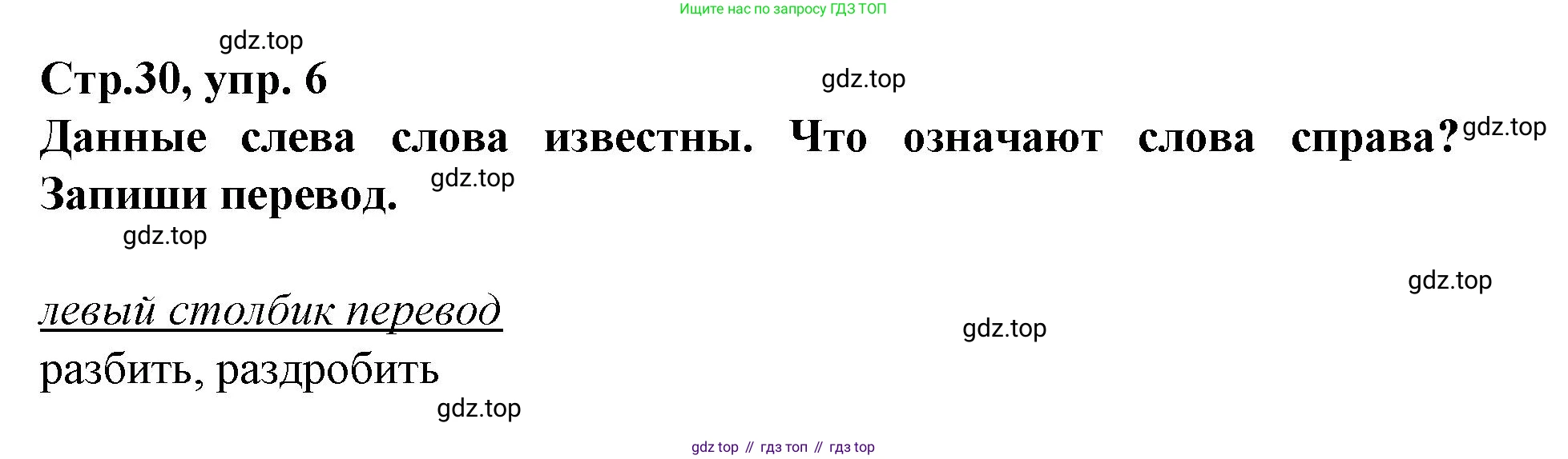 Немецкий язык (Deutsch), 9 класс рабочая тетрадь (arbeitsbuch), авторы: Бим Инесса Львовна (Bim I), Лытаева Мария Александровна (Lytajewa M), издательство Просвещение, Москва, 2021 - 2023, бирюзового цвета, страница 30, номер 6, Решение
