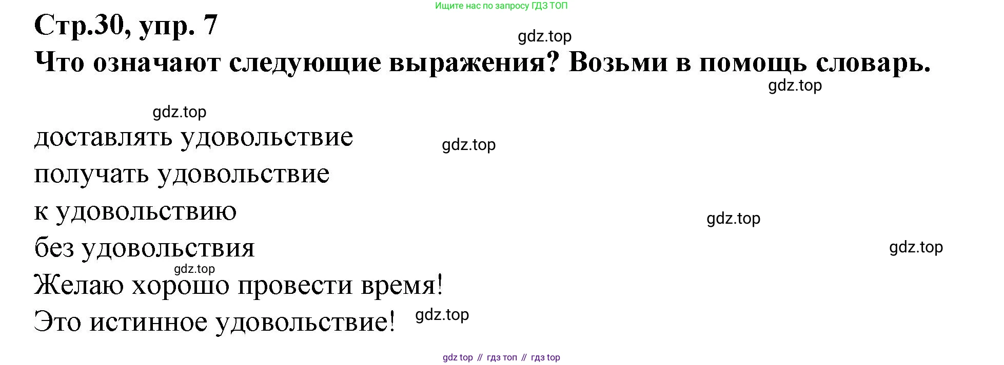 Немецкий язык (Deutsch), 9 класс рабочая тетрадь (arbeitsbuch), авторы: Бим Инесса Львовна (Bim I), Лытаева Мария Александровна (Lytajewa M), издательство Просвещение, Москва, 2021 - 2023, бирюзового цвета, страница 30, номер 7, Решение