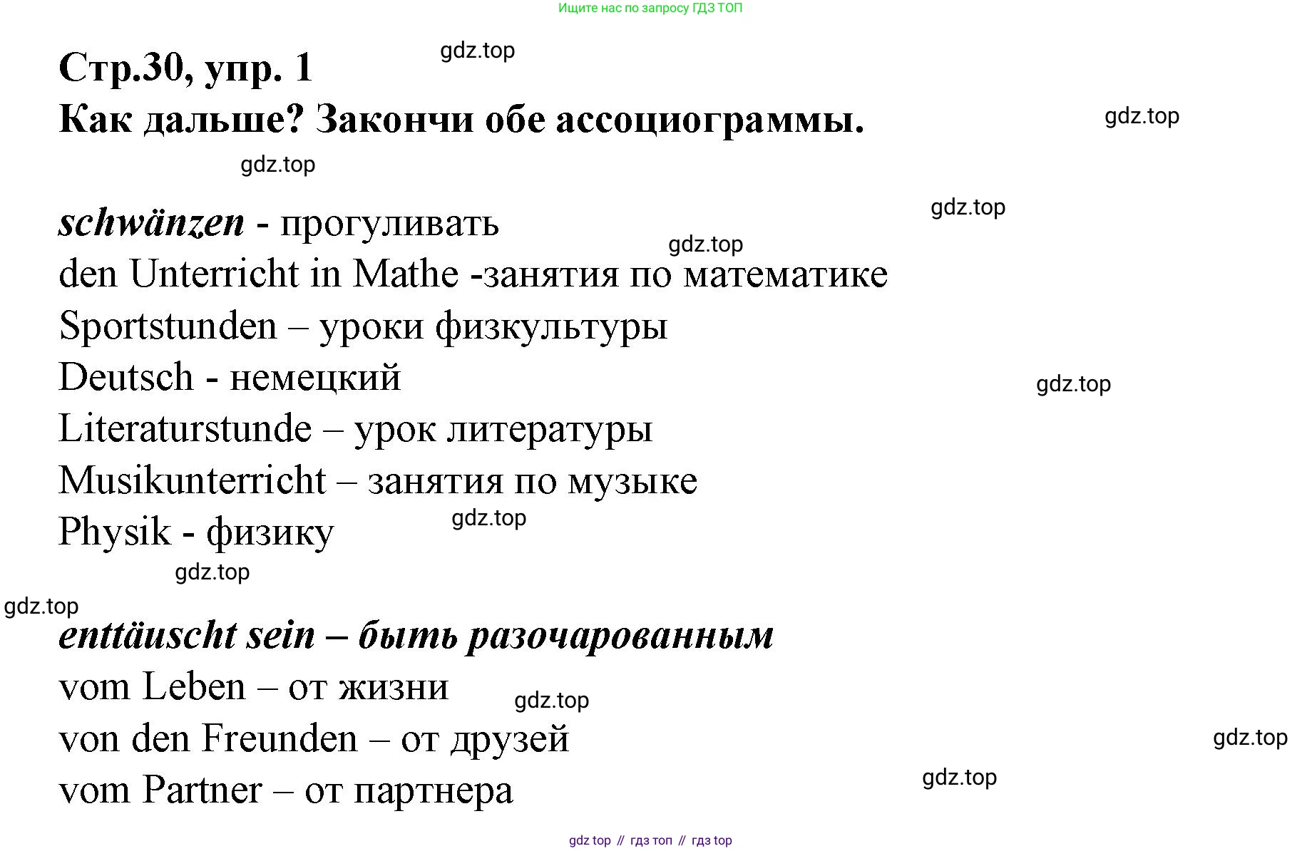 Немецкий язык (Deutsch), 9 класс рабочая тетрадь (arbeitsbuch), авторы: Бим Инесса Львовна (Bim I), Лытаева Мария Александровна (Lytajewa M), издательство Просвещение, Москва, 2021 - 2023, бирюзового цвета, страница 30, номер 1, Решение