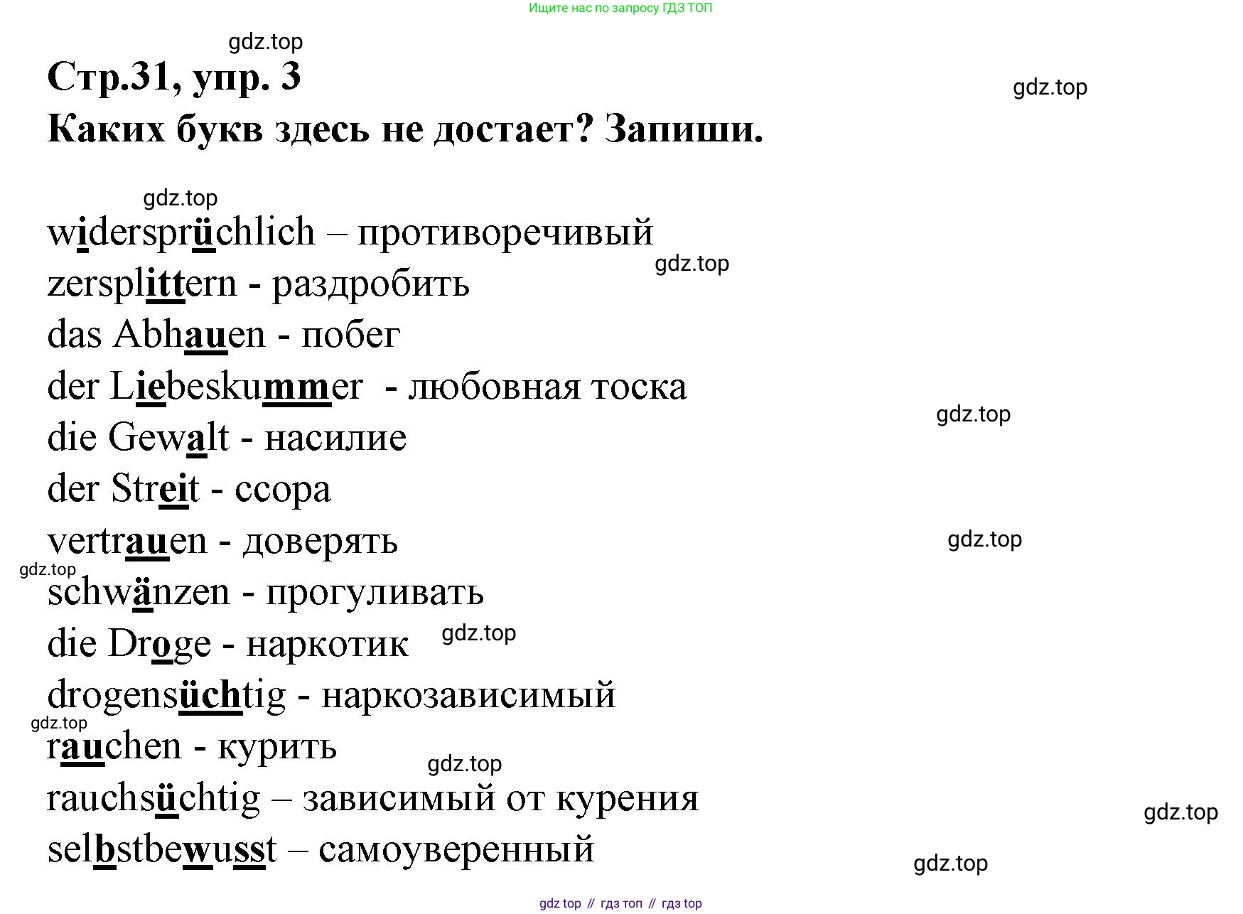 Немецкий язык (Deutsch), 9 класс рабочая тетрадь (arbeitsbuch), авторы: Бим Инесса Львовна (Bim I), Лытаева Мария Александровна (Lytajewa M), издательство Просвещение, Москва, 2021 - 2023, бирюзового цвета, страница 31, номер 3, Решение