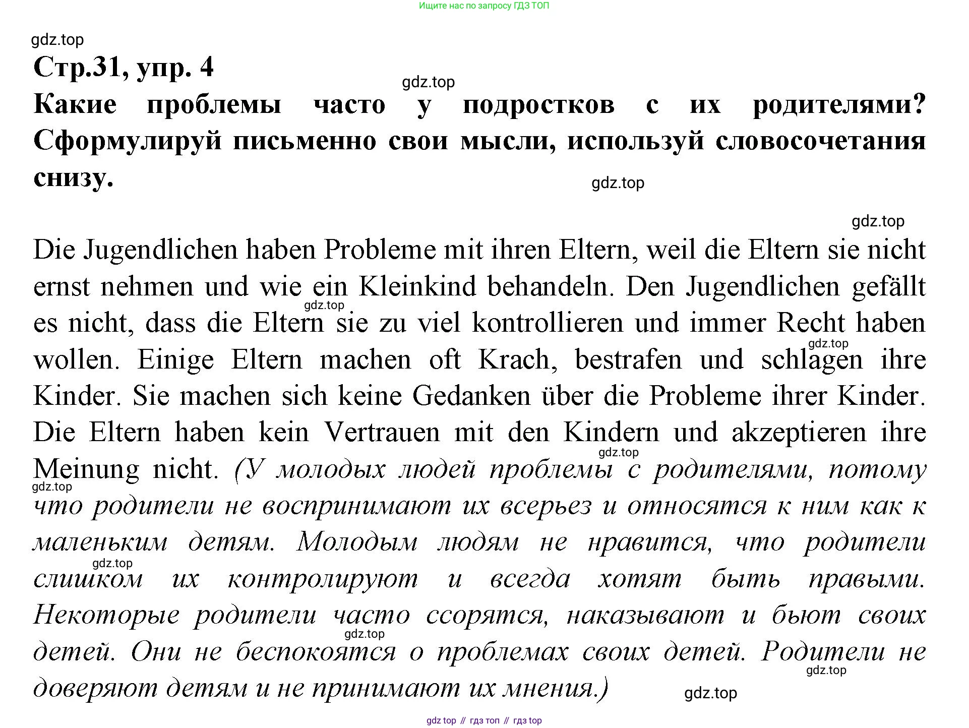 Немецкий язык (Deutsch), 9 класс рабочая тетрадь (arbeitsbuch), авторы: Бим Инесса Львовна (Bim I), Лытаева Мария Александровна (Lytajewa M), издательство Просвещение, Москва, 2021 - 2023, бирюзового цвета, страница 31, номер 4, Решение